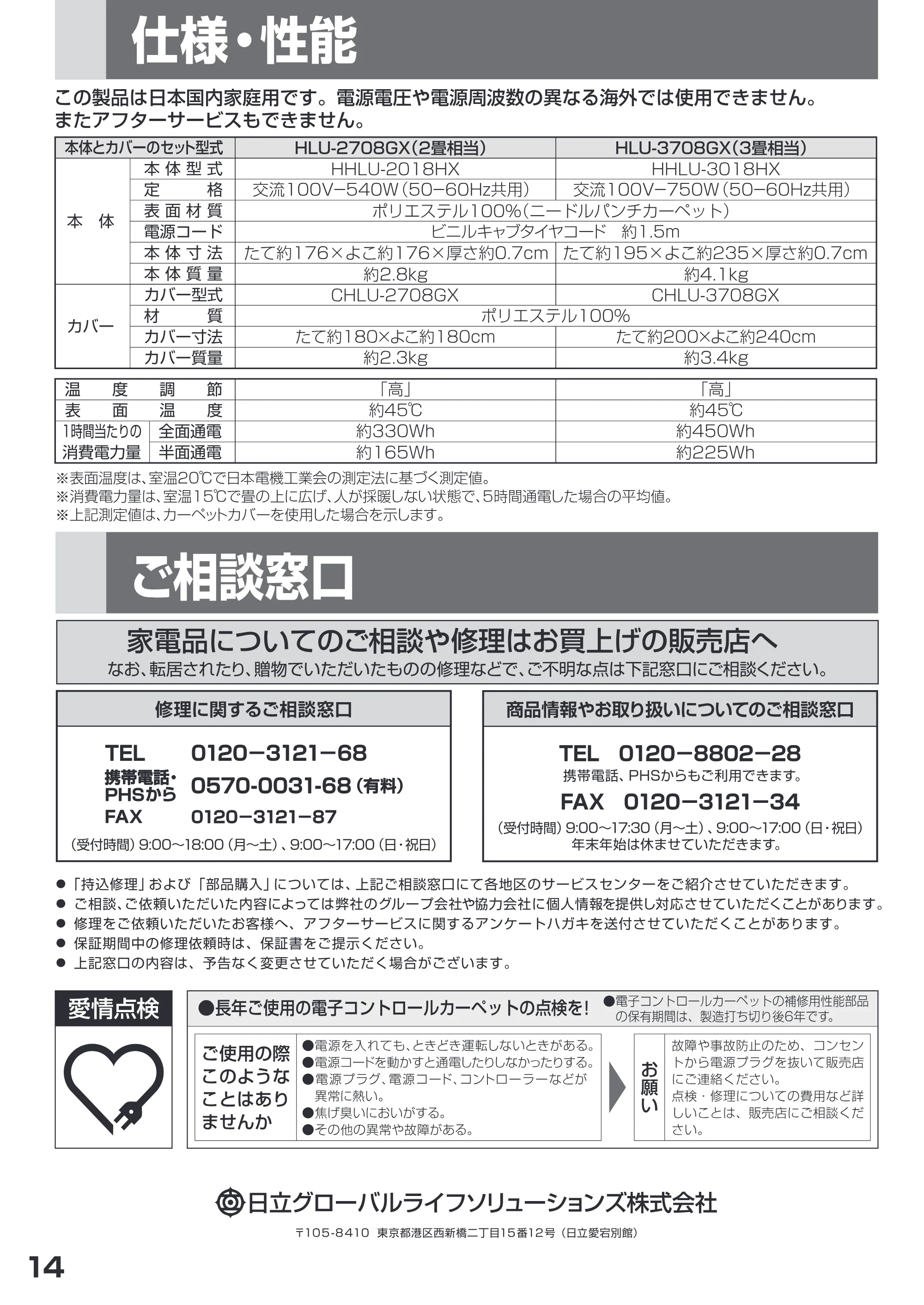 日立 HLU-3708GX / HLU-2708GX 取扱説明書 — 仕様・性能 — 原本ページ — 14ページ