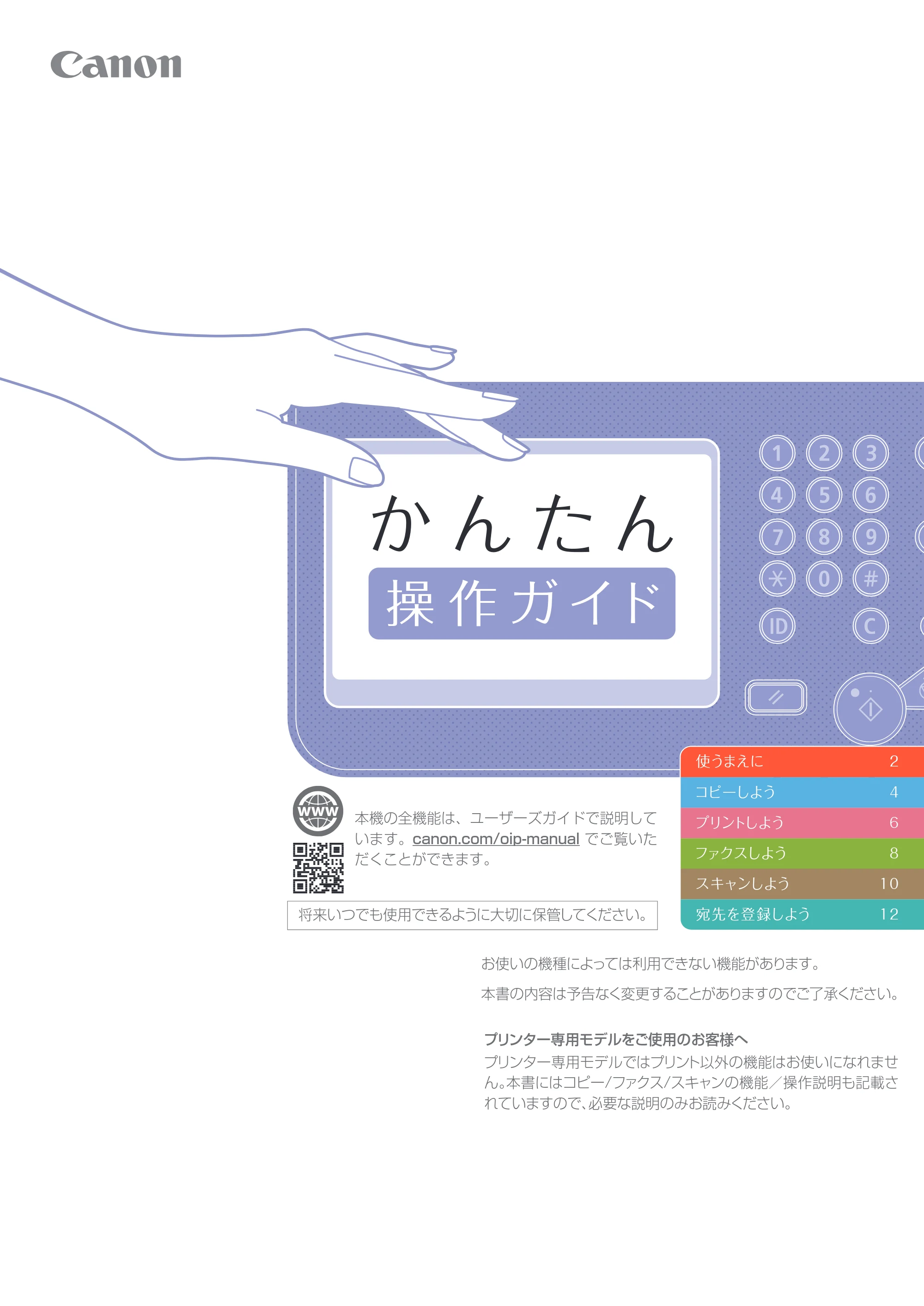 キヤノン A3機用) かんたん操作ガイド（A3機用） 2019年1月18日更新（PDF：19.15MB） — 原本ページ — 1ページ