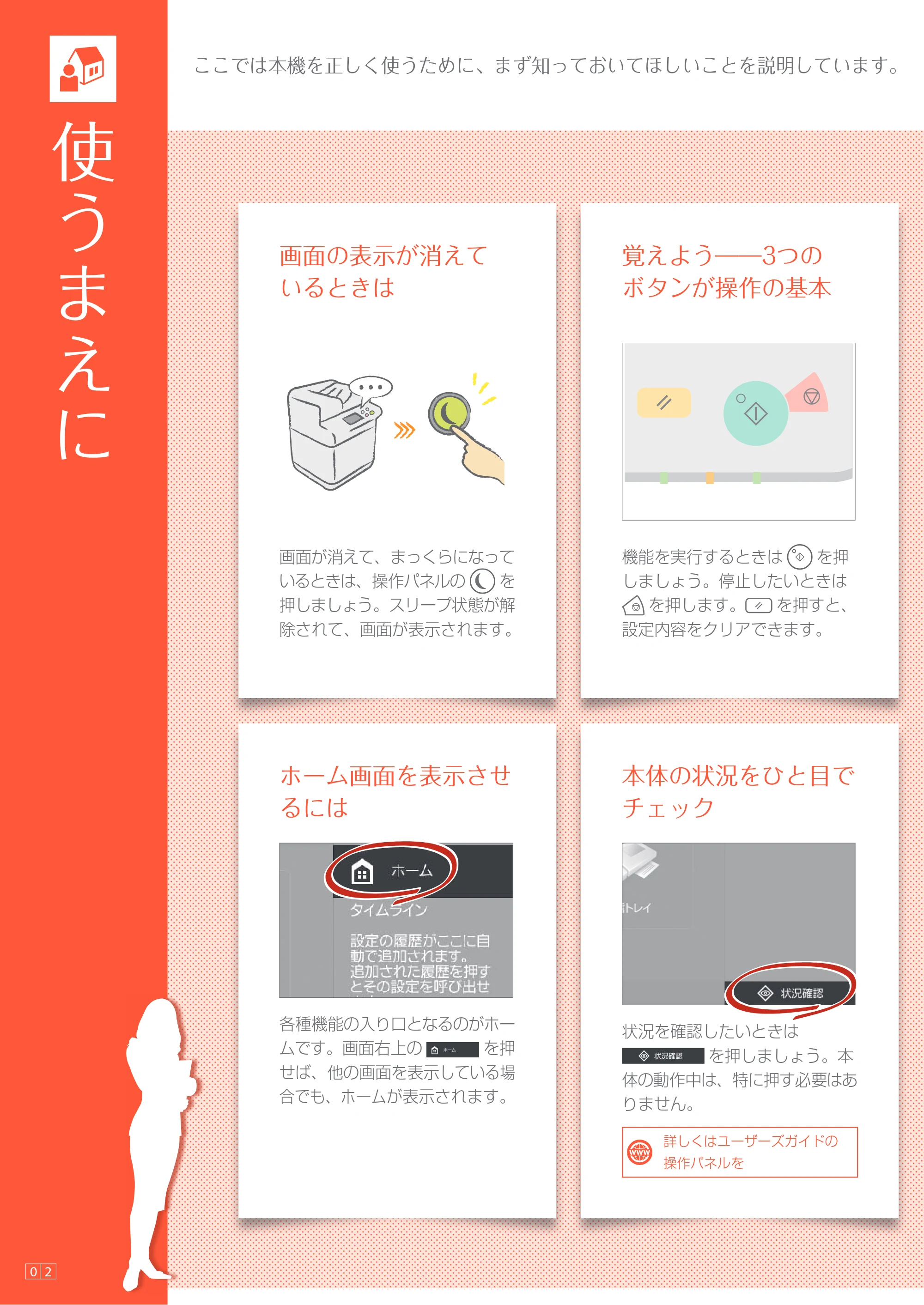 キヤノン A3機用) かんたん操作ガイド（A3機用） 2019年1月18日更新（PDF：19.15MB） — 使うまえに — 原本ページ — 2ページ