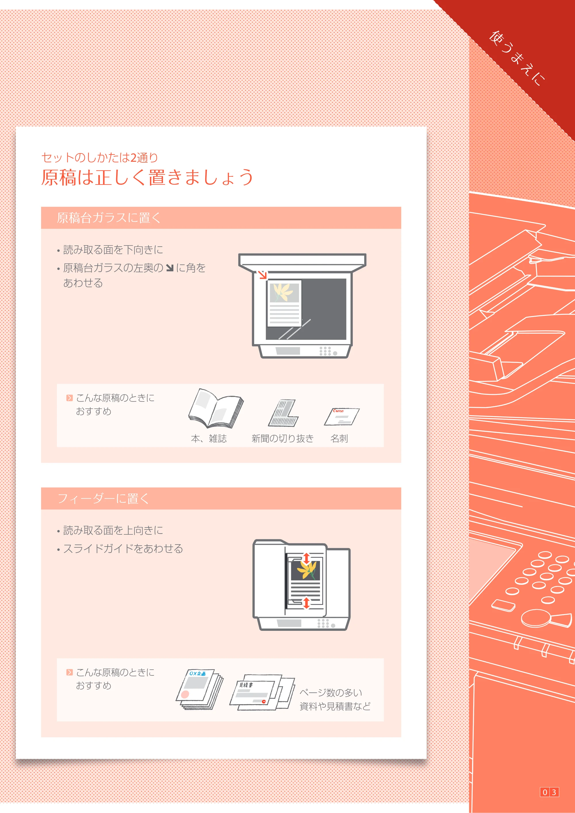 キヤノン A3機用) かんたん操作ガイド（A3機用） 2019年1月18日更新（PDF：19.15MB） — 原本ページ — 3ページ