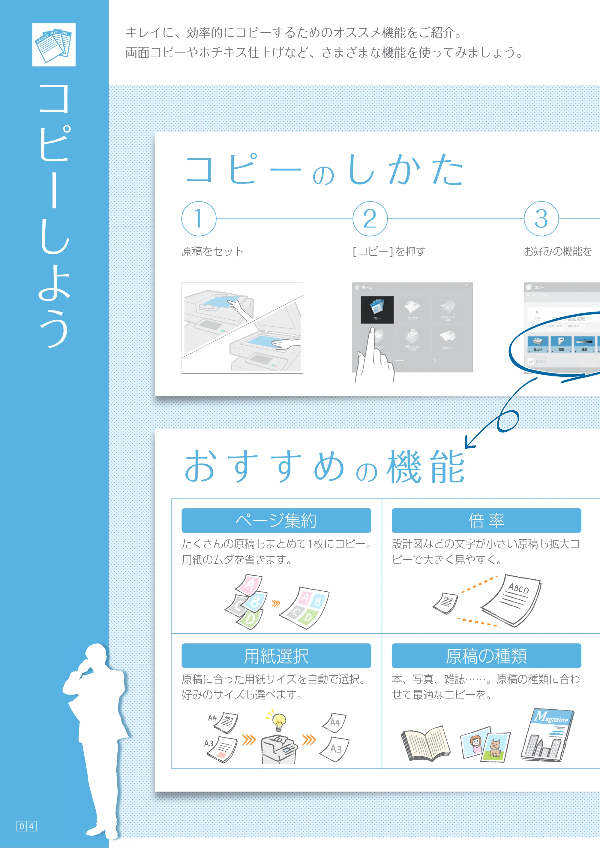 キヤノン A3機用) かんたん操作ガイド（A3機用） 2019年1月18日更新（PDF：19.15MB） — コピーしよう — 原本ページ — 4ページ
