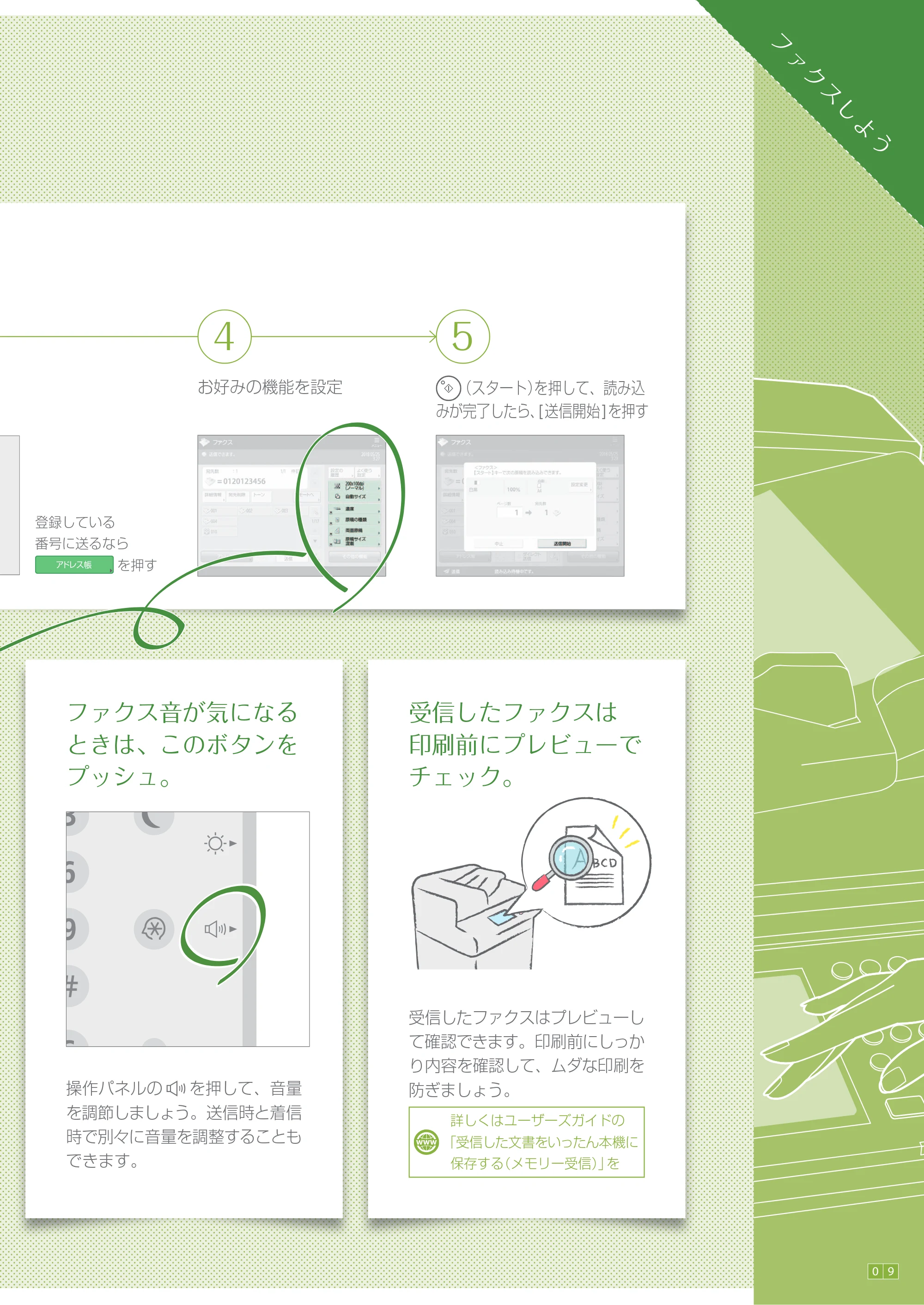 キヤノン A3機用) かんたん操作ガイド（A3機用） 2019年1月18日更新（PDF：19.15MB） — 原本ページ — 9ページ