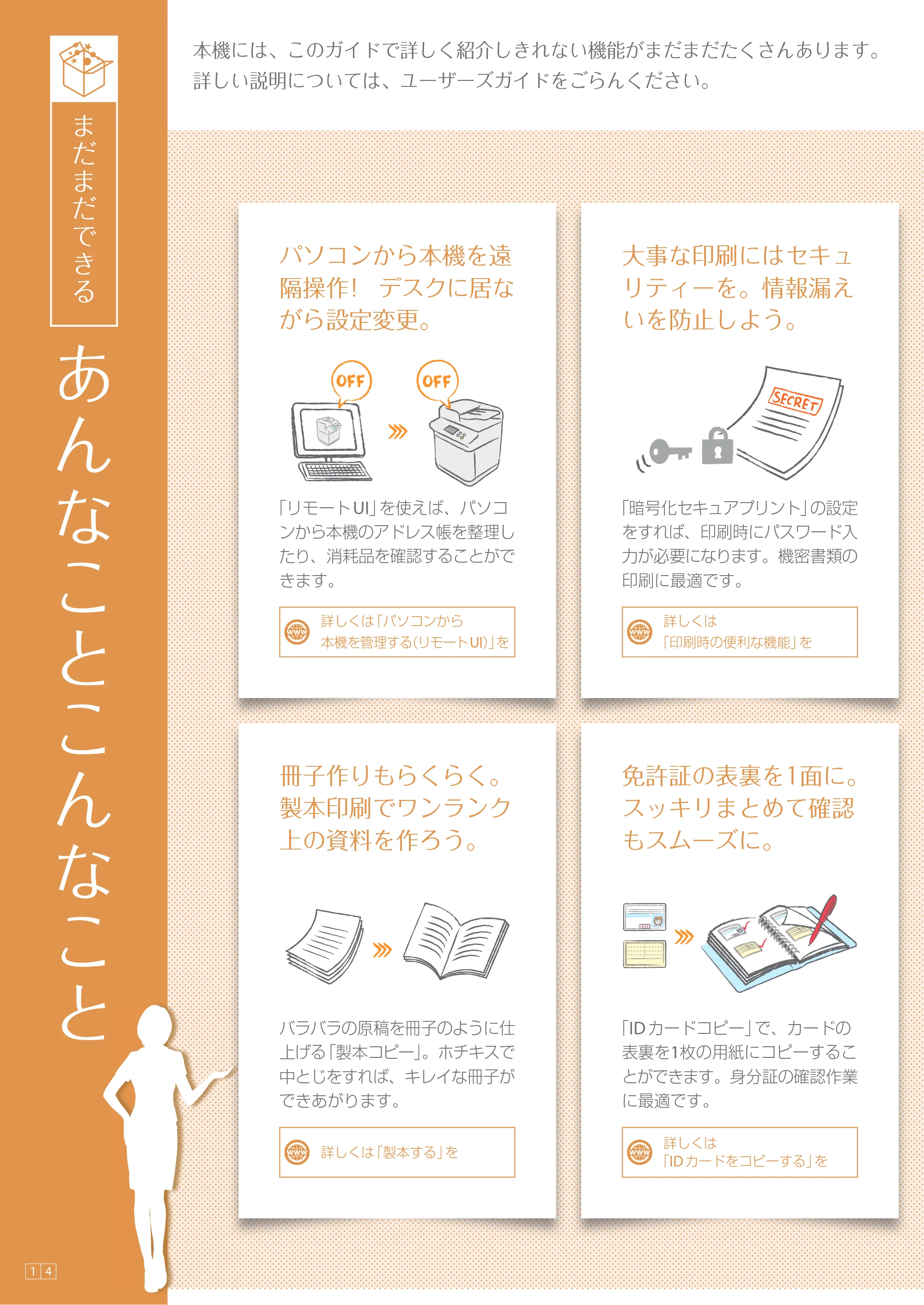 キヤノン A3機用) かんたん操作ガイド（A3機用） 2019年1月18日更新（PDF：19.15MB） — まだまだできるあんなことこんなこと — 原本ページ — 14ページ