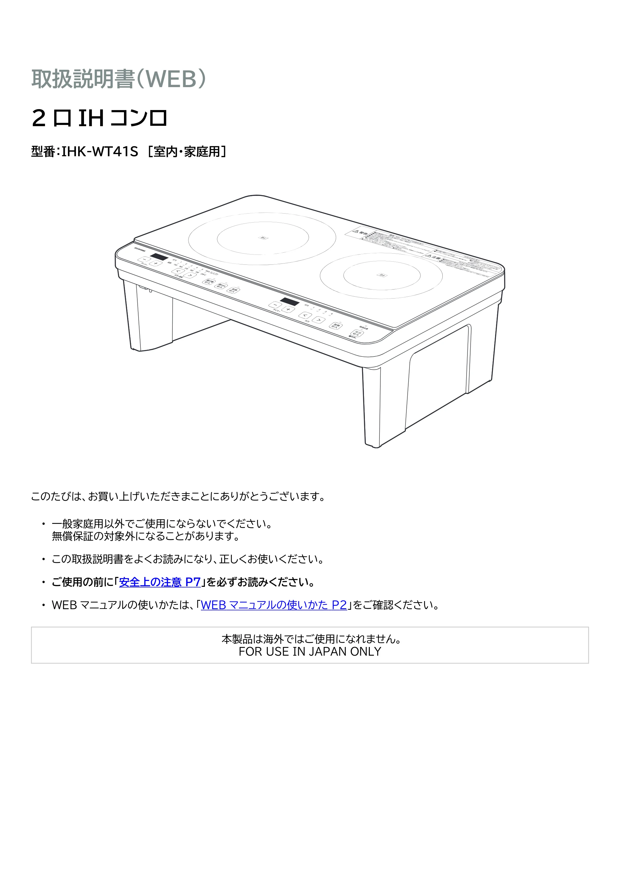 アイリスオーヤマ IHK-WT41S 取扱説明書 — 原本ページ — 1ページ
