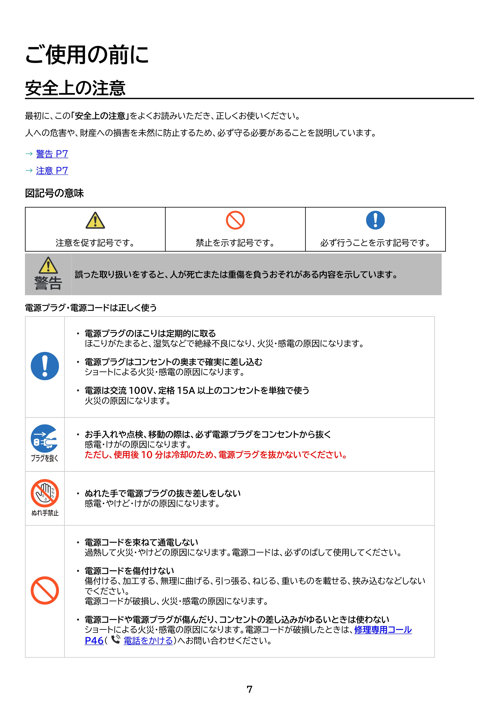 アイリスオーヤマ IHK-WT41S 取扱説明書 — 原本ページ — 7ページ