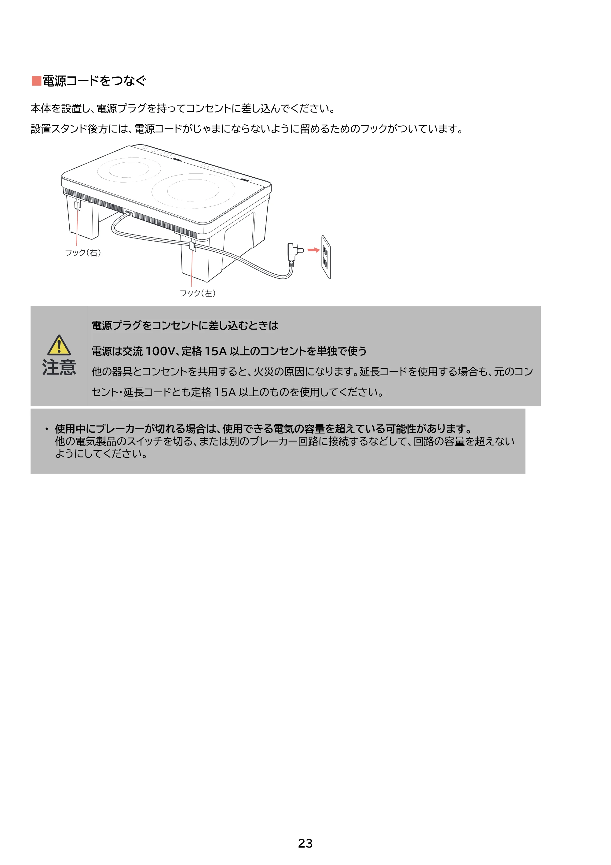 アイリスオーヤマ IHK-WT41S 取扱説明書 — 原本ページ — 23ページ