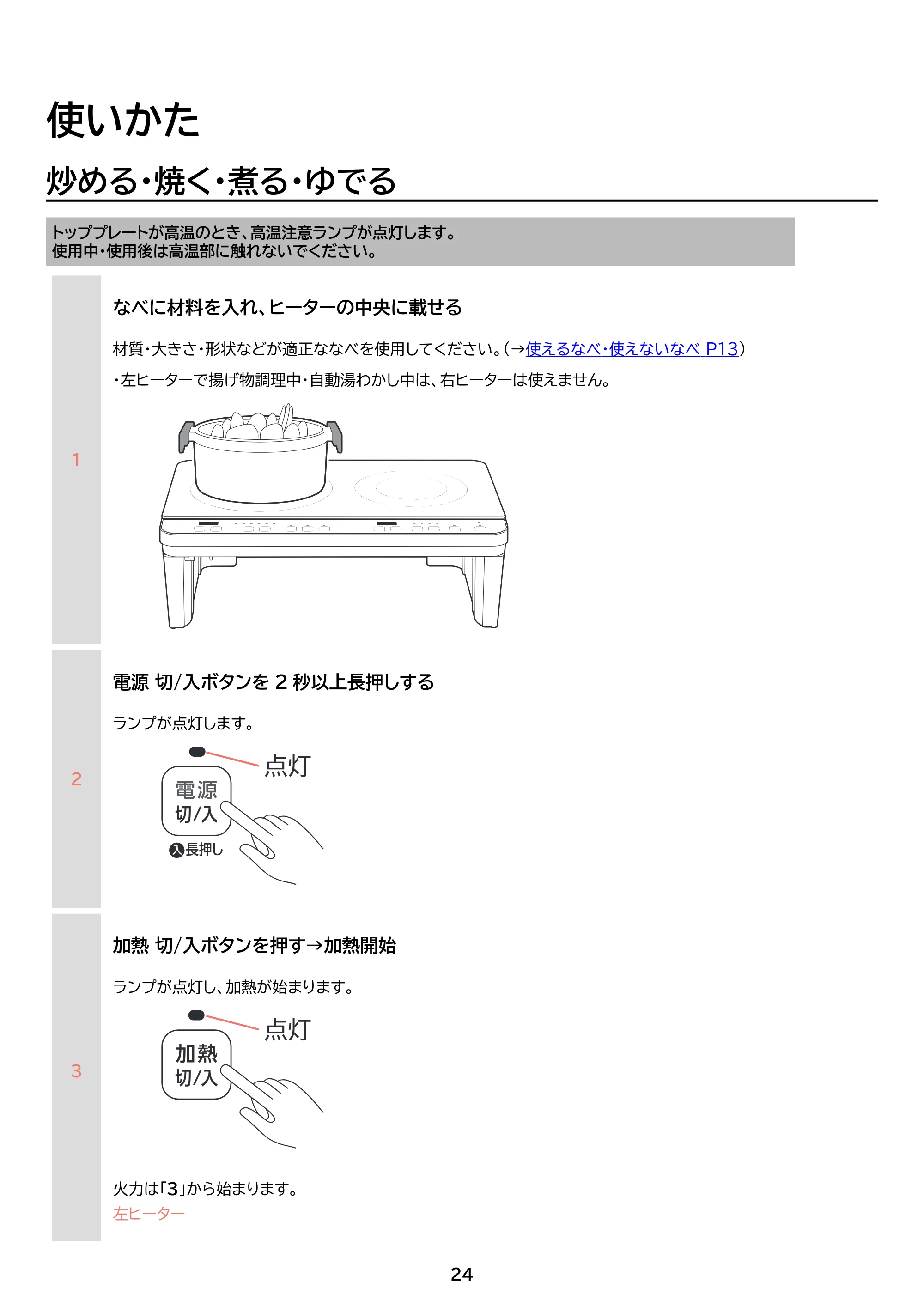 アイリスオーヤマ IHK-WT41S 取扱説明書 — 原本ページ — 24ページ