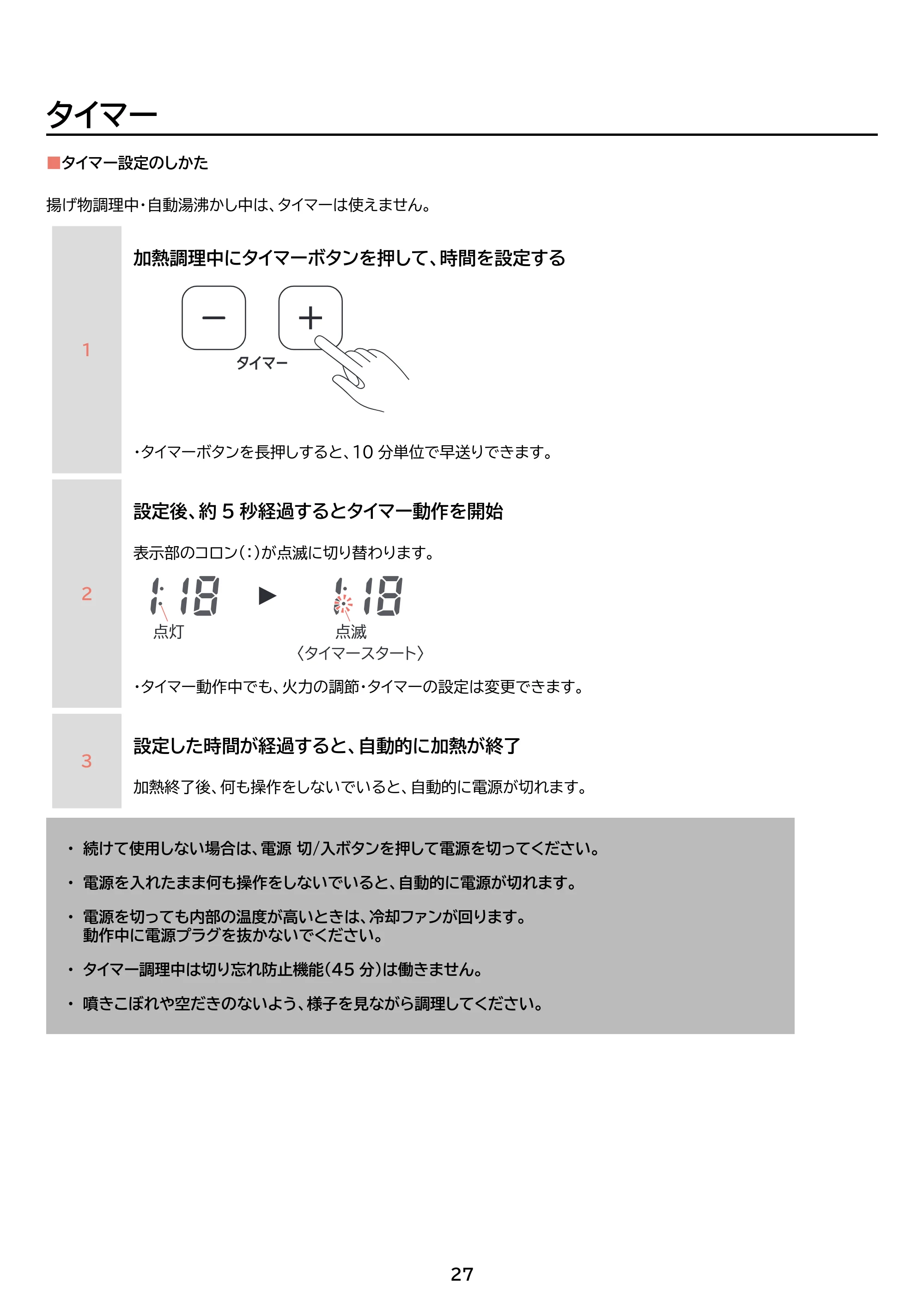 アイリスオーヤマ IHK-WT41S 取扱説明書 — 原本ページ — 27ページ