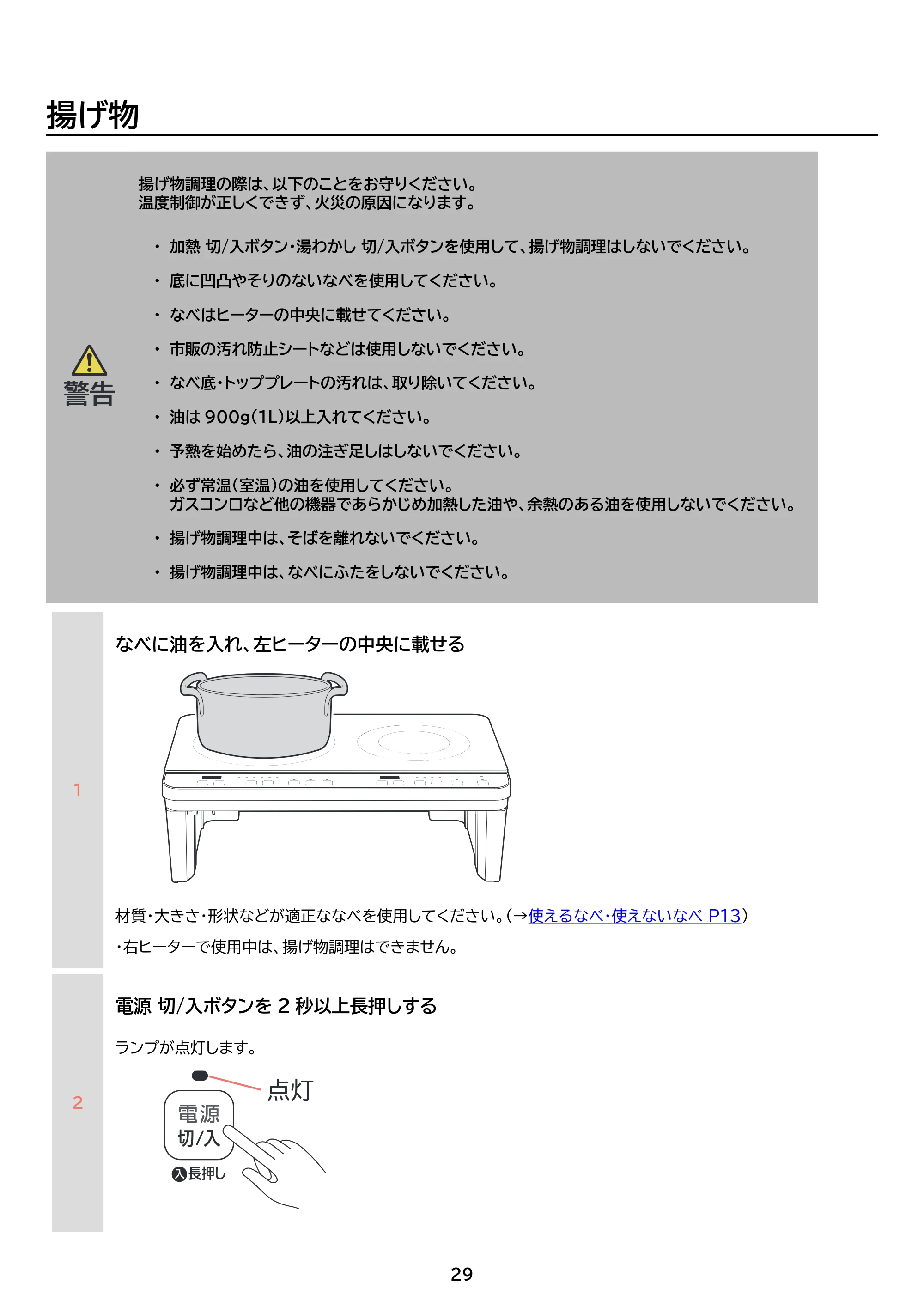 アイリスオーヤマ IHK-WT41S 取扱説明書 — 原本ページ — 29ページ