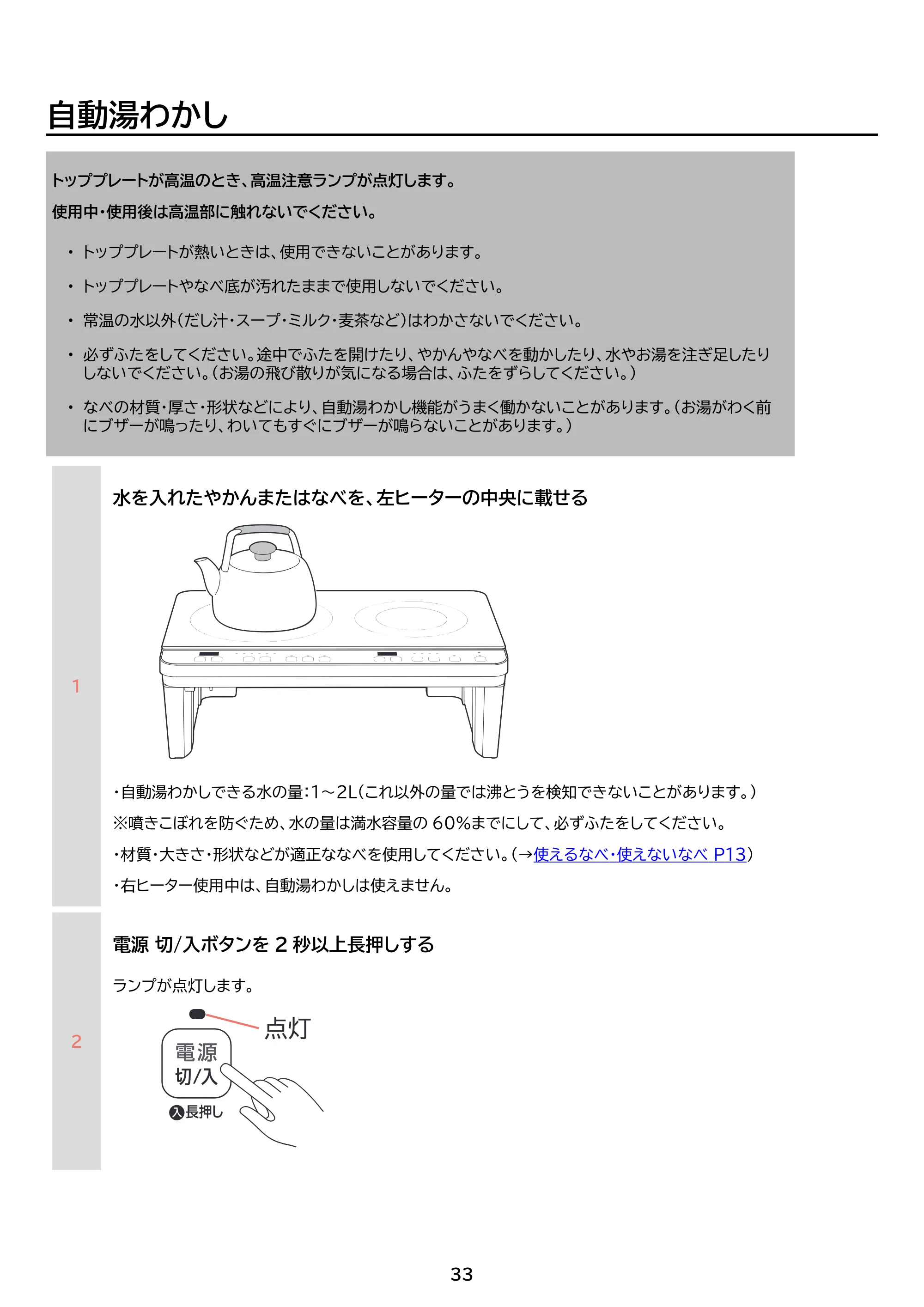 アイリスオーヤマ IHK-WT41S 取扱説明書 — 原本ページ — 33ページ