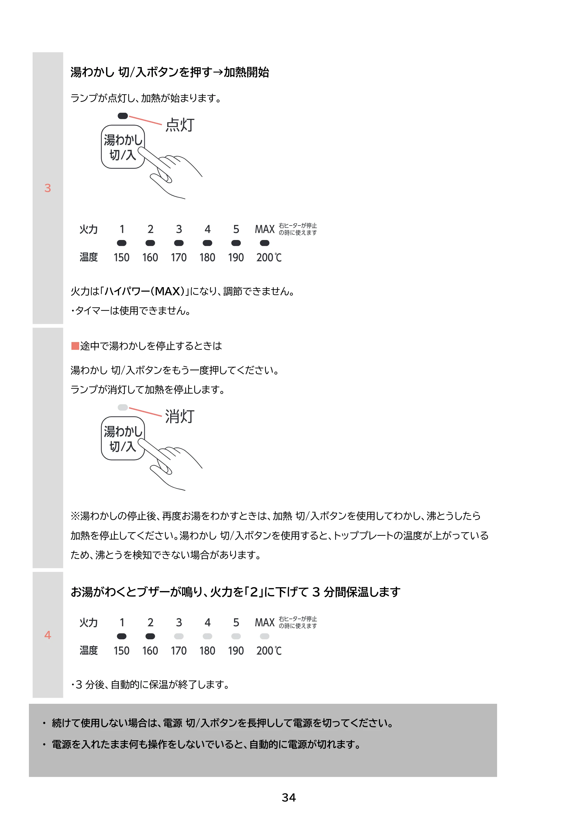 アイリスオーヤマ IHK-WT41S 取扱説明書 — 原本ページ — 34ページ