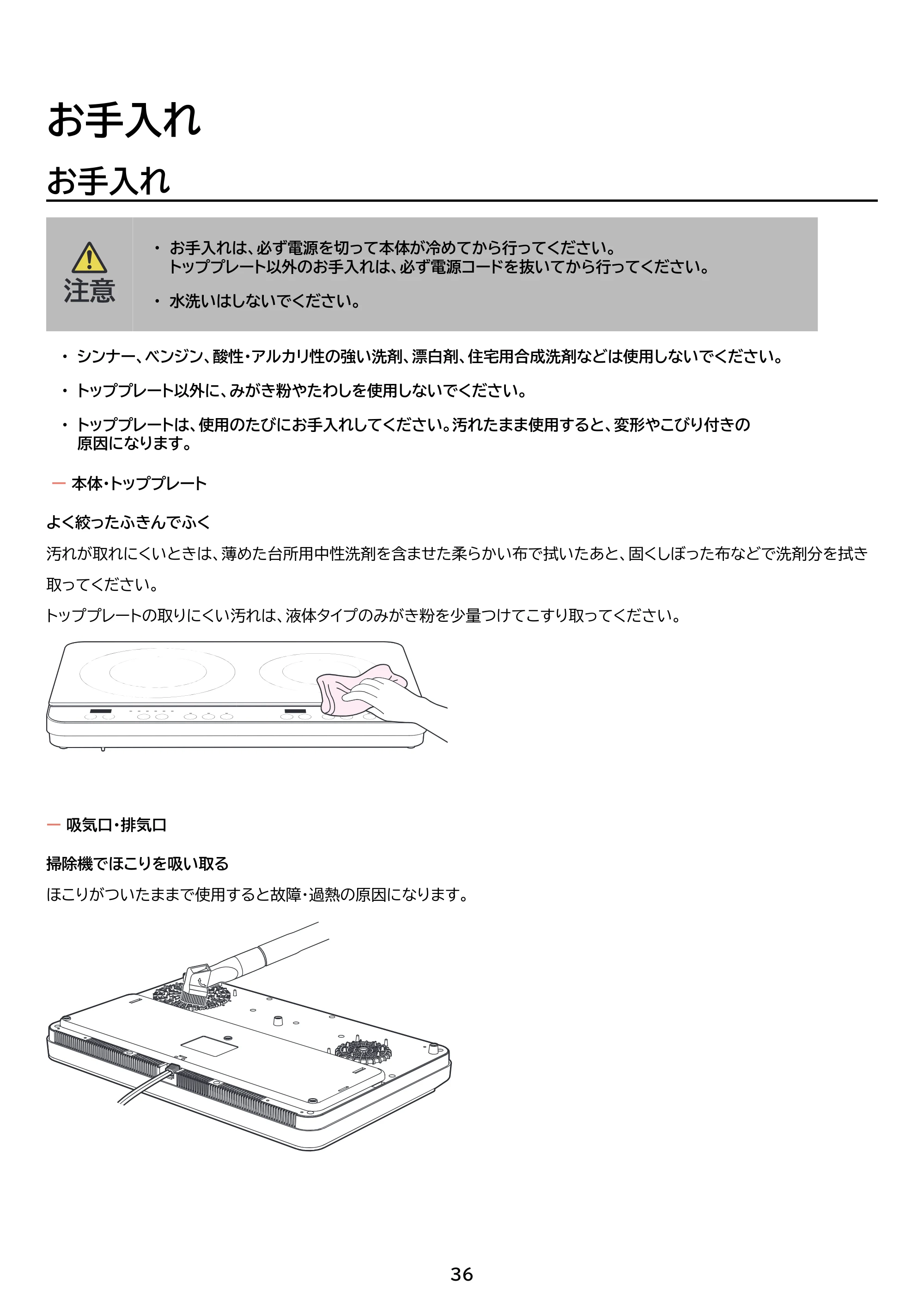 アイリスオーヤマ IHK-WT41S 取扱説明書 — 原本ページ — 36ページ