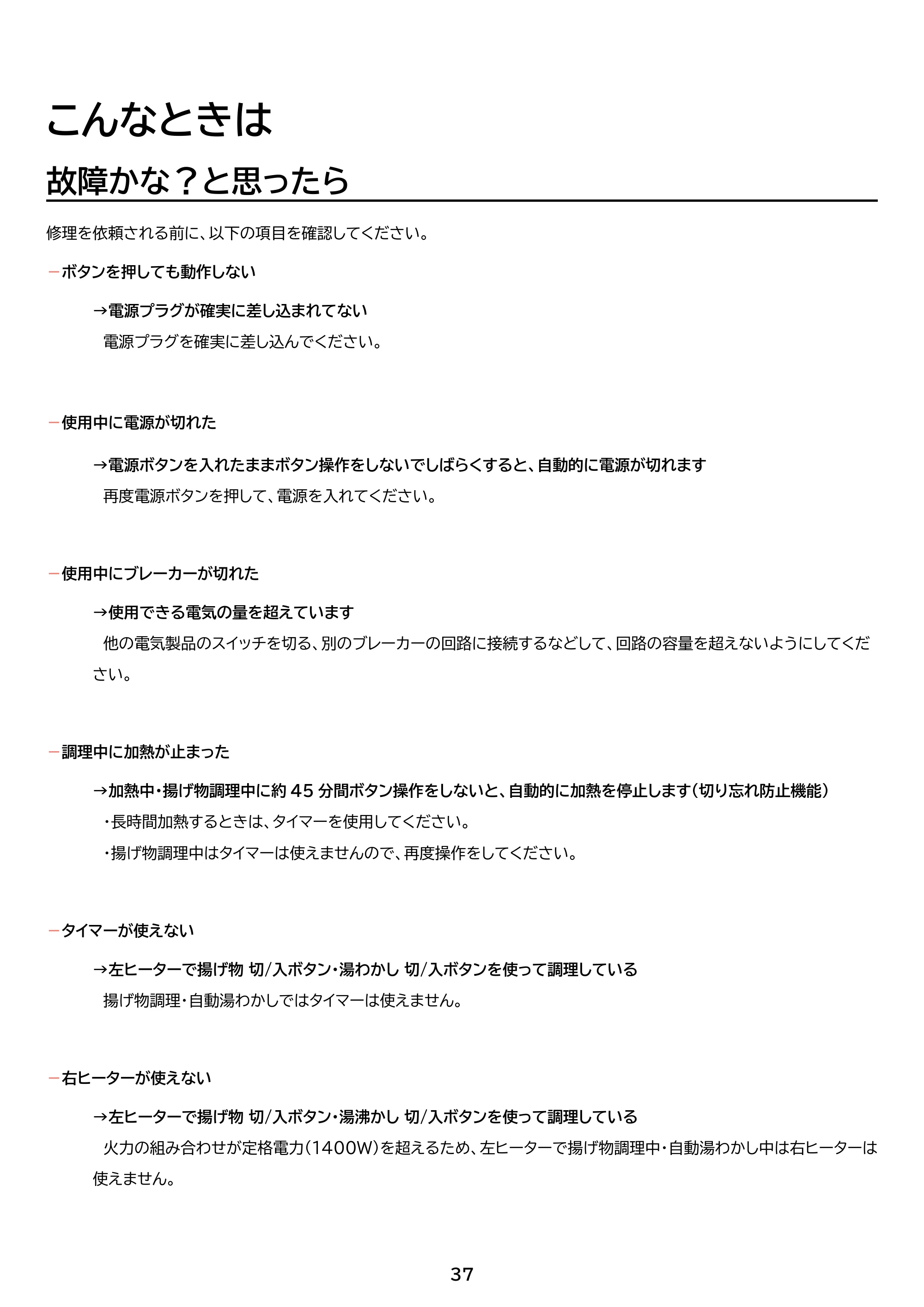 アイリスオーヤマ IHK-WT41S 取扱説明書 — 原本ページ — 37ページ