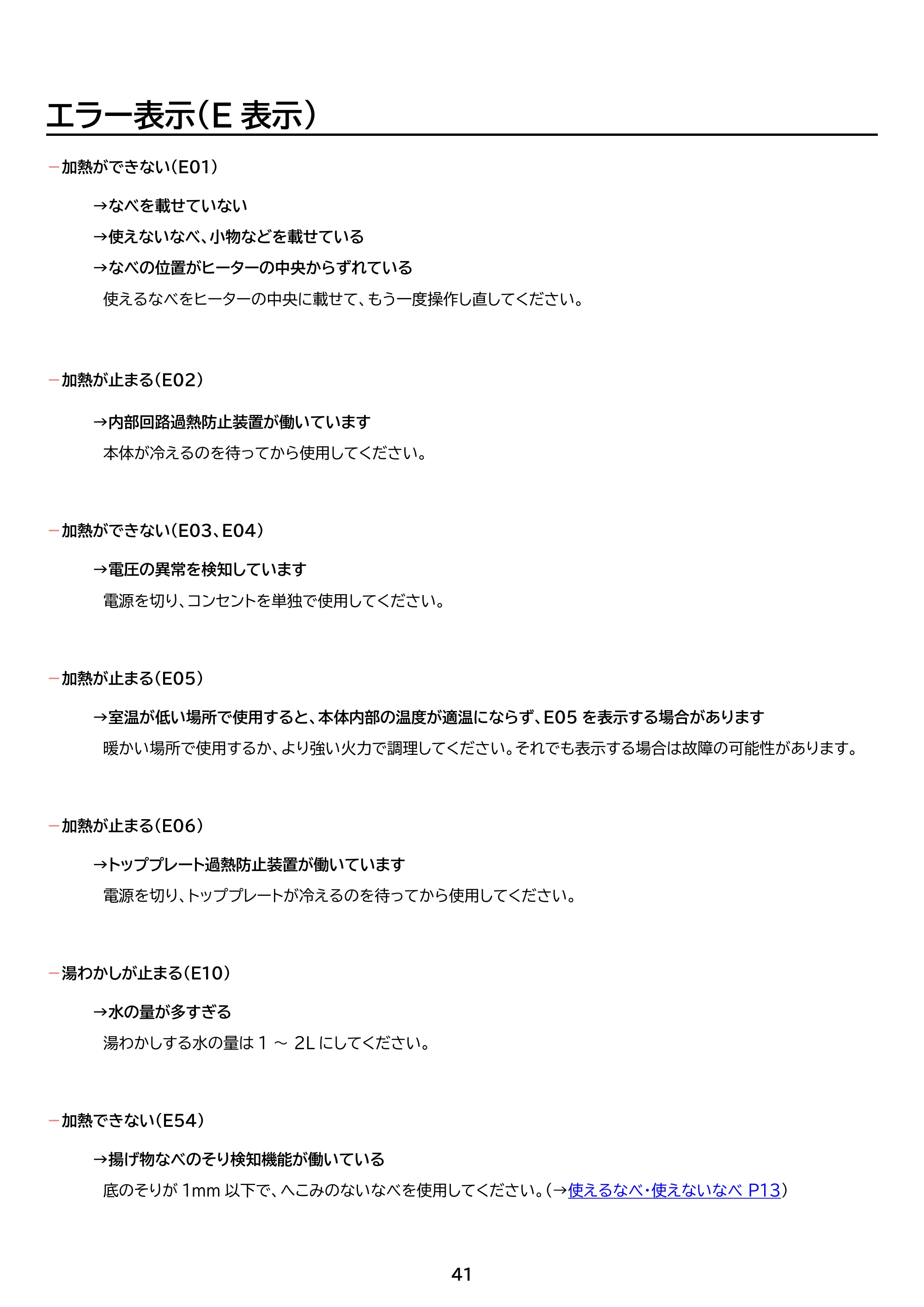 アイリスオーヤマ IHK-WT41S 取扱説明書 — 原本ページ — 41ページ
