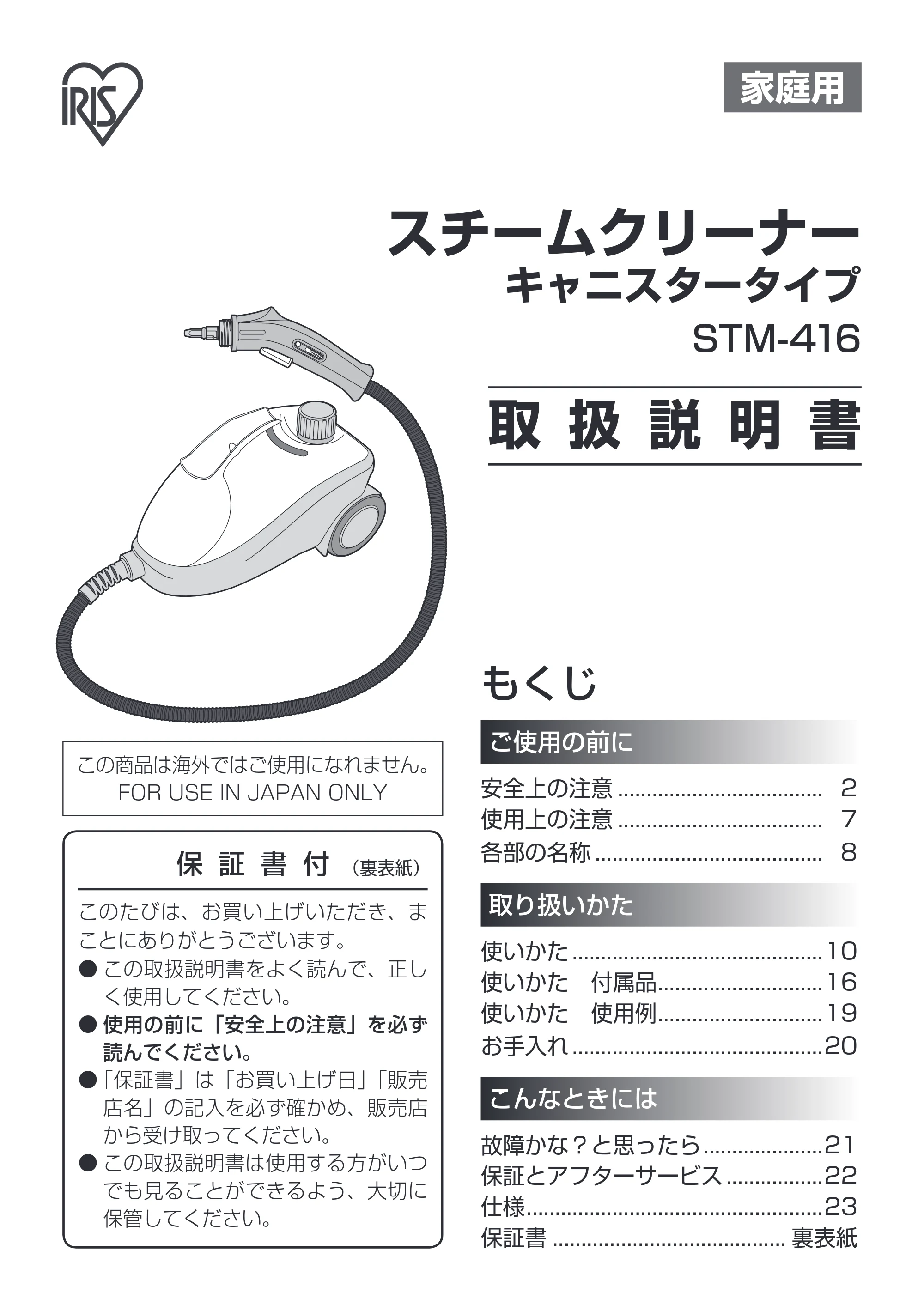 アイリスオーヤマ STM-416 取扱説明書 — 原本ページ — 1ページ