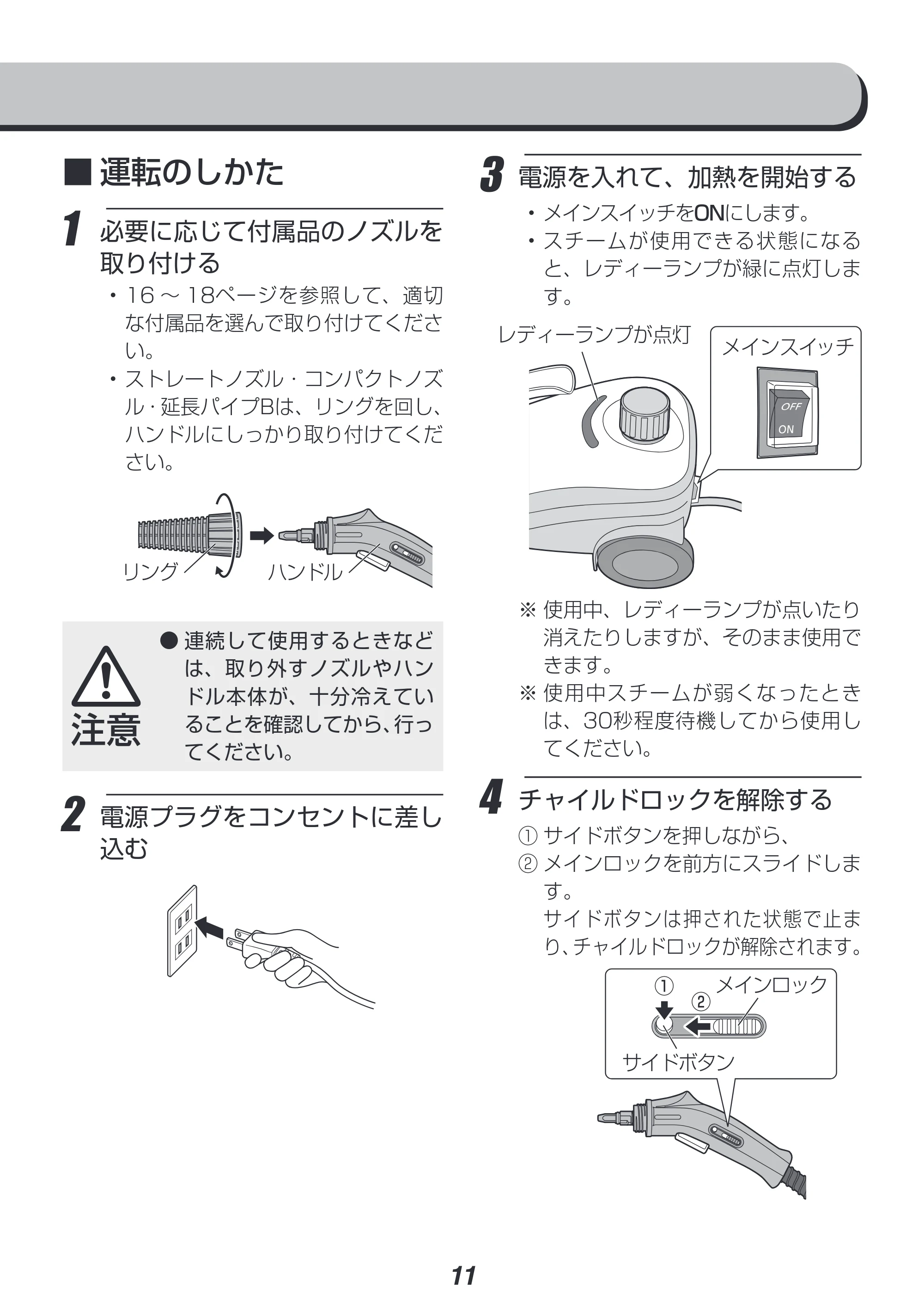 アイリスオーヤマ STM-416 取扱説明書 — 原本ページ — 11ページ