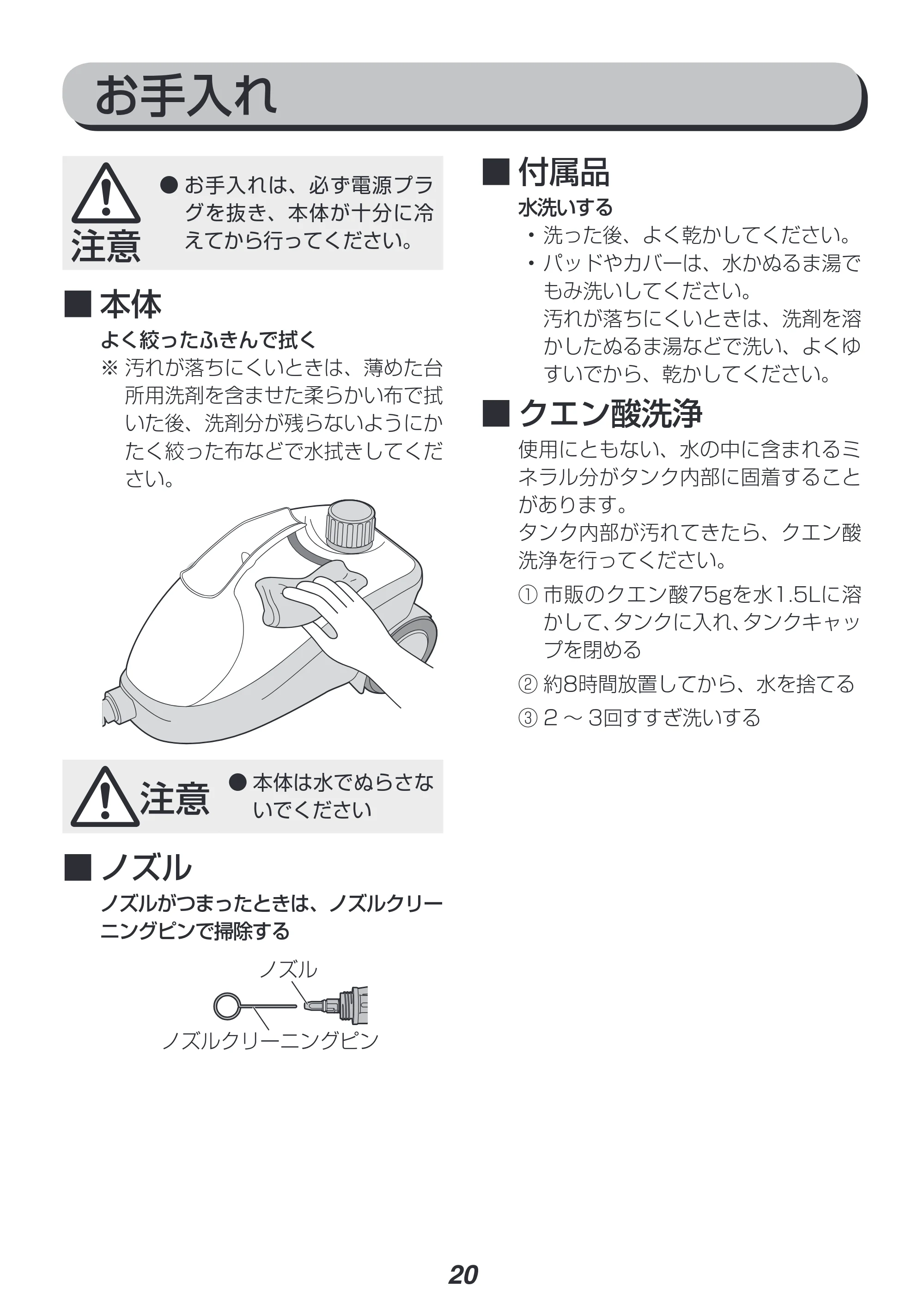 アイリスオーヤマ STM-416 取扱説明書 — 原本ページ — 20ページ