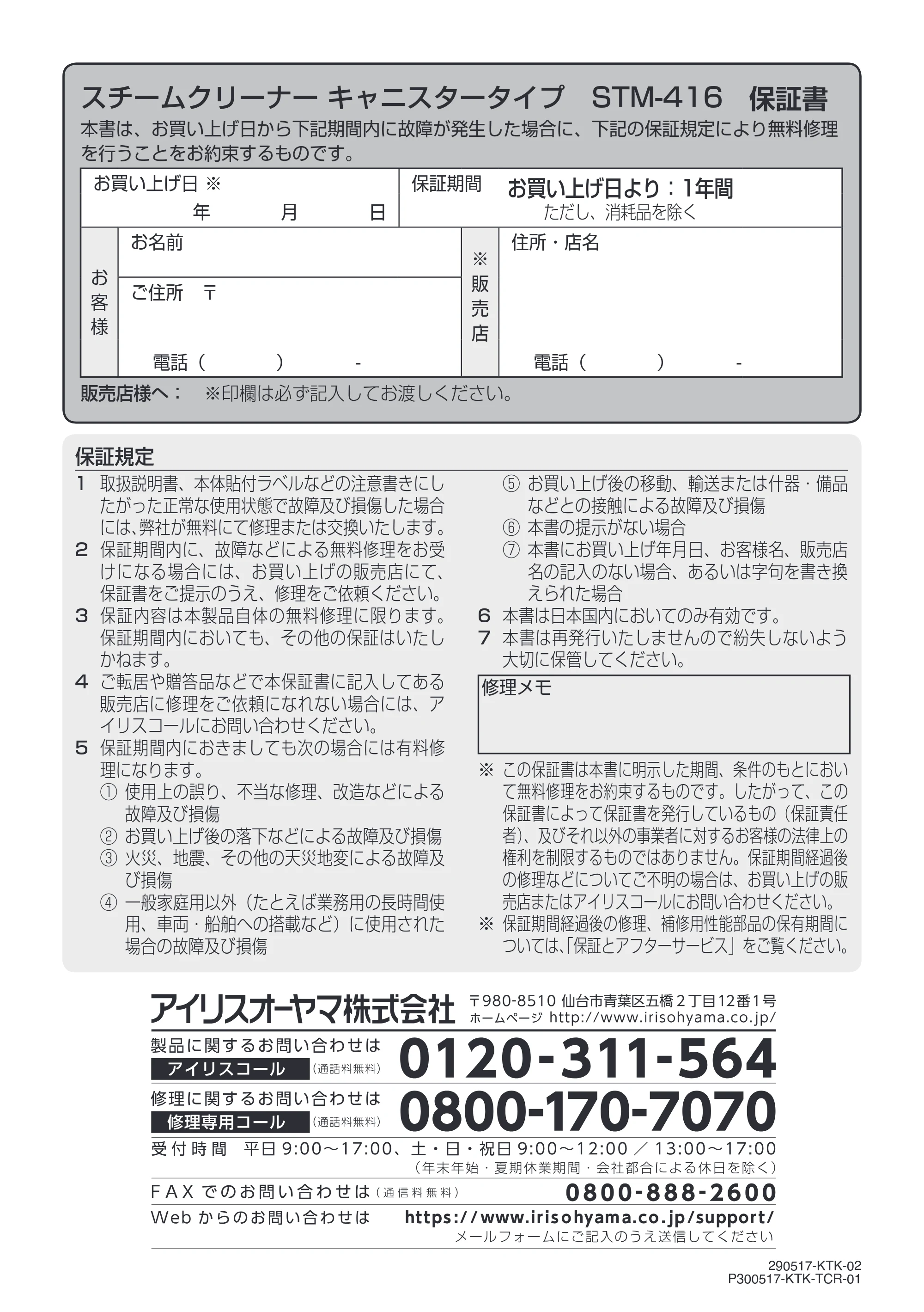 アイリスオーヤマ STM-416 取扱説明書 — 原本ページ — 24ページ