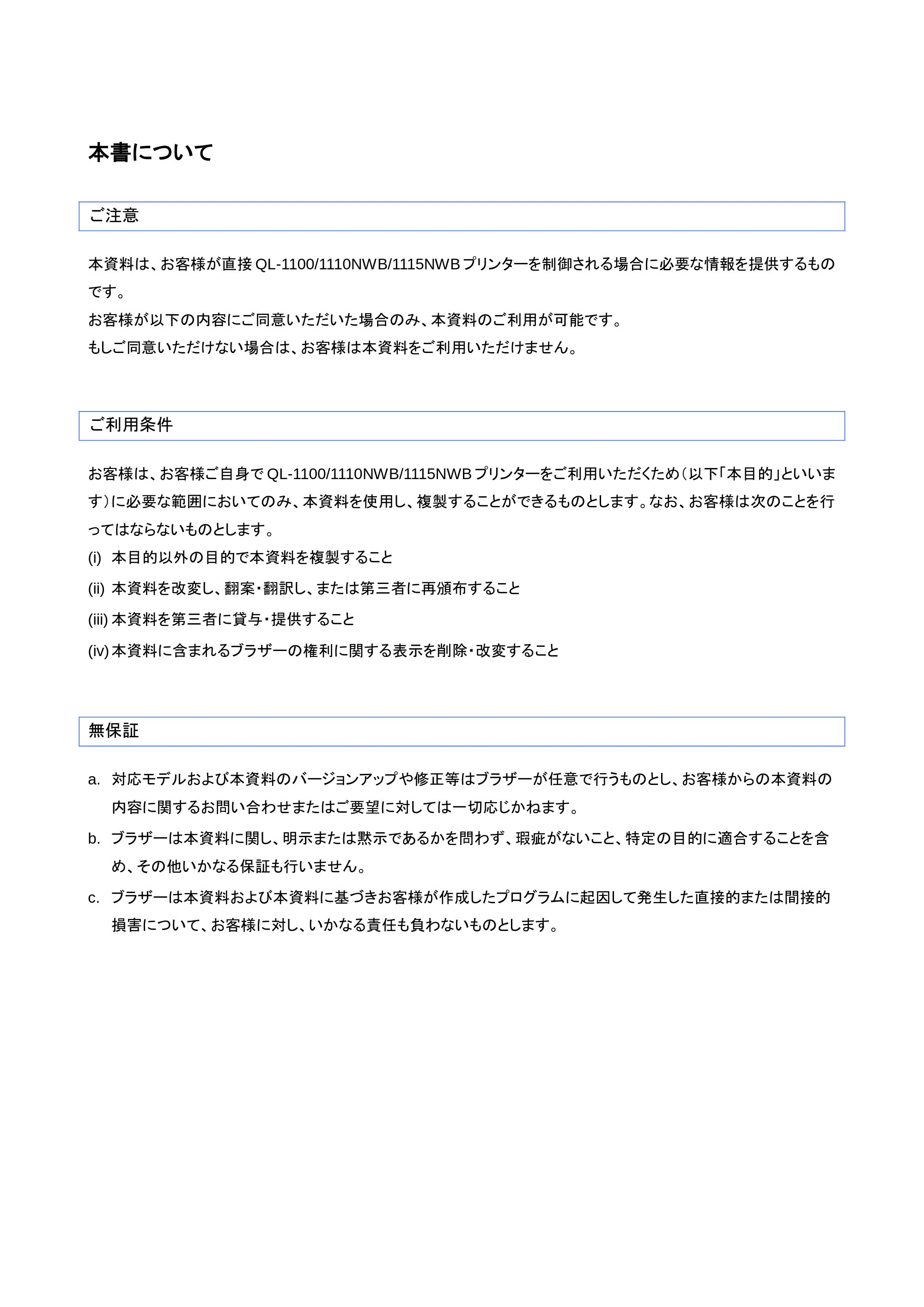 ブラザー QL-1115NWB ラスターコマンドリファレンス — 原本ページ — 3ページ