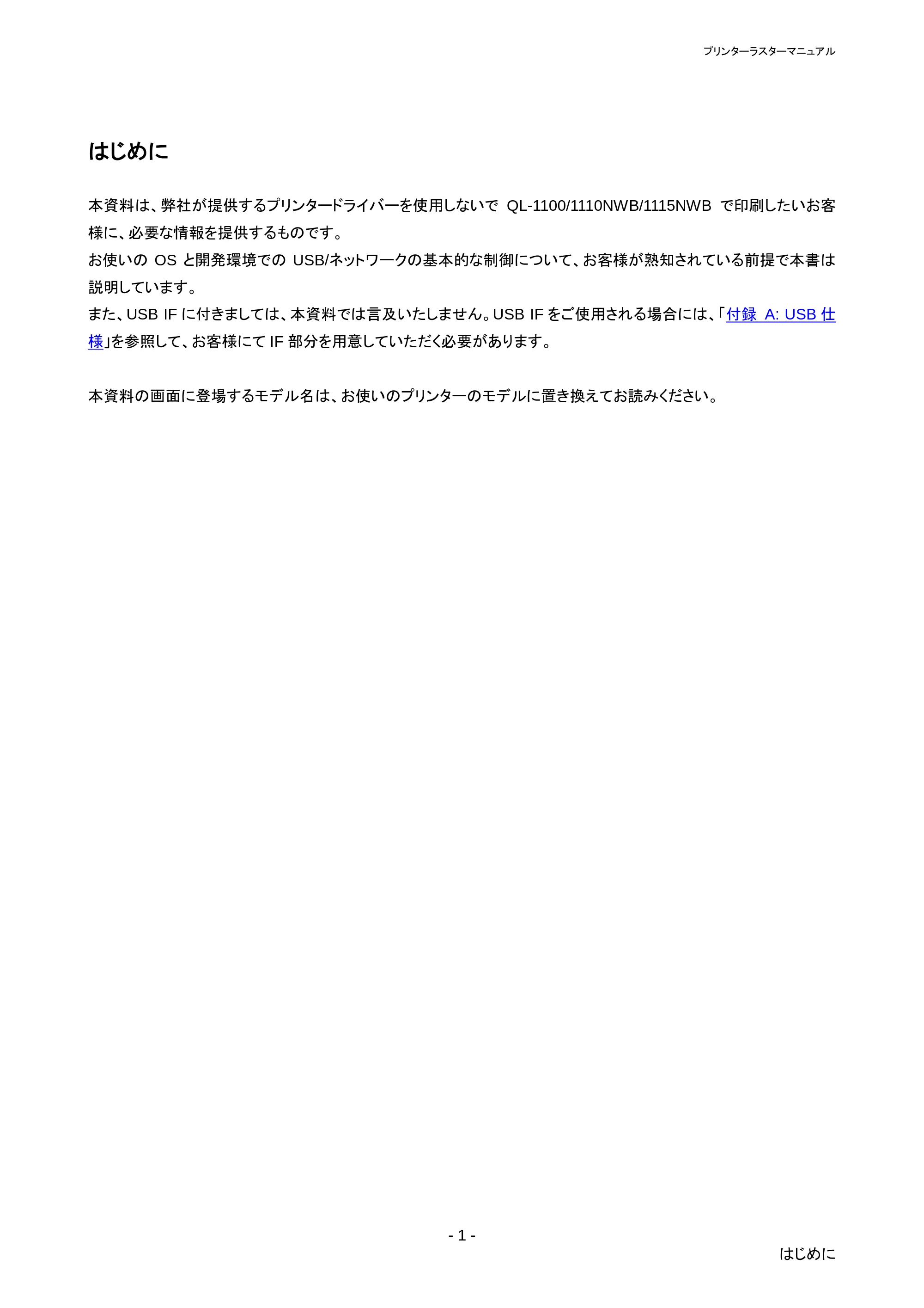 ブラザー QL-1115NWB ラスターコマンドリファレンス — 原本ページ — 5ページ