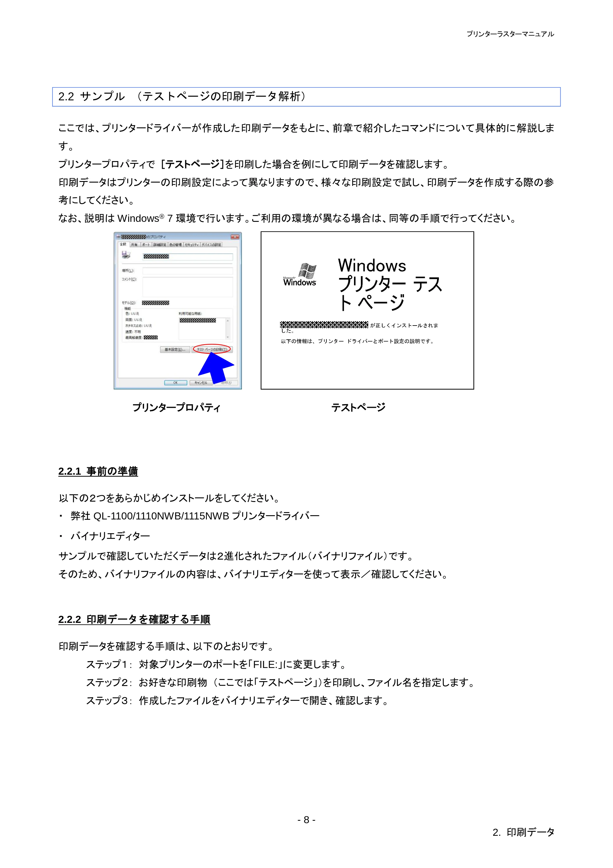 ブラザー QL-1115NWB ラスターコマンドリファレンス — 原本ページ — 12ページ