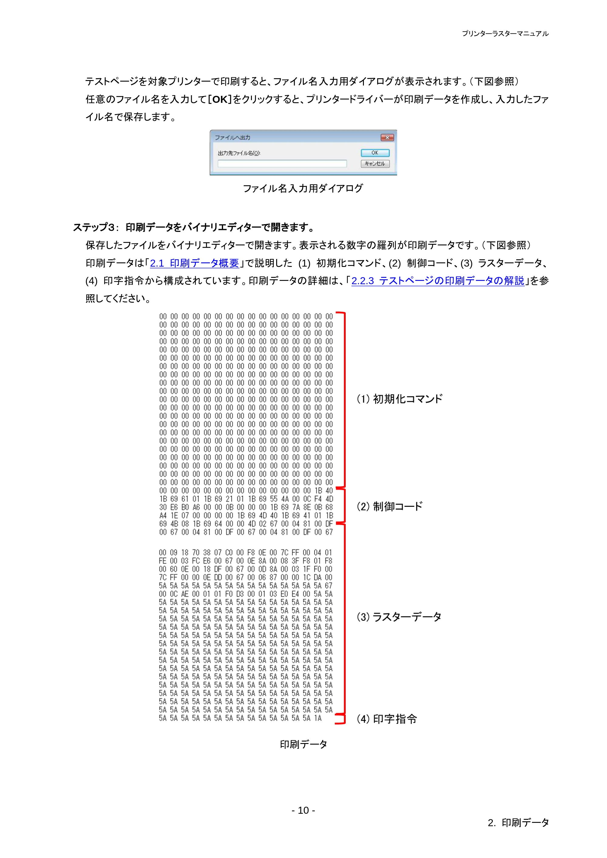ブラザー QL-1115NWB ラスターコマンドリファレンス — 原本ページ — 14ページ