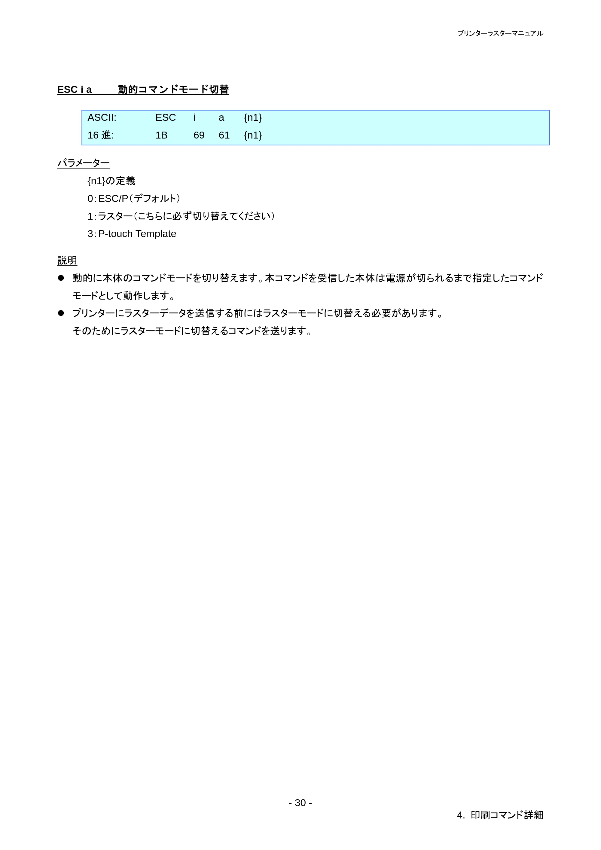 ブラザー QL-1115NWB ラスターコマンドリファレンス — M 圧縮モード選択 — 原本ページ — 34ページ