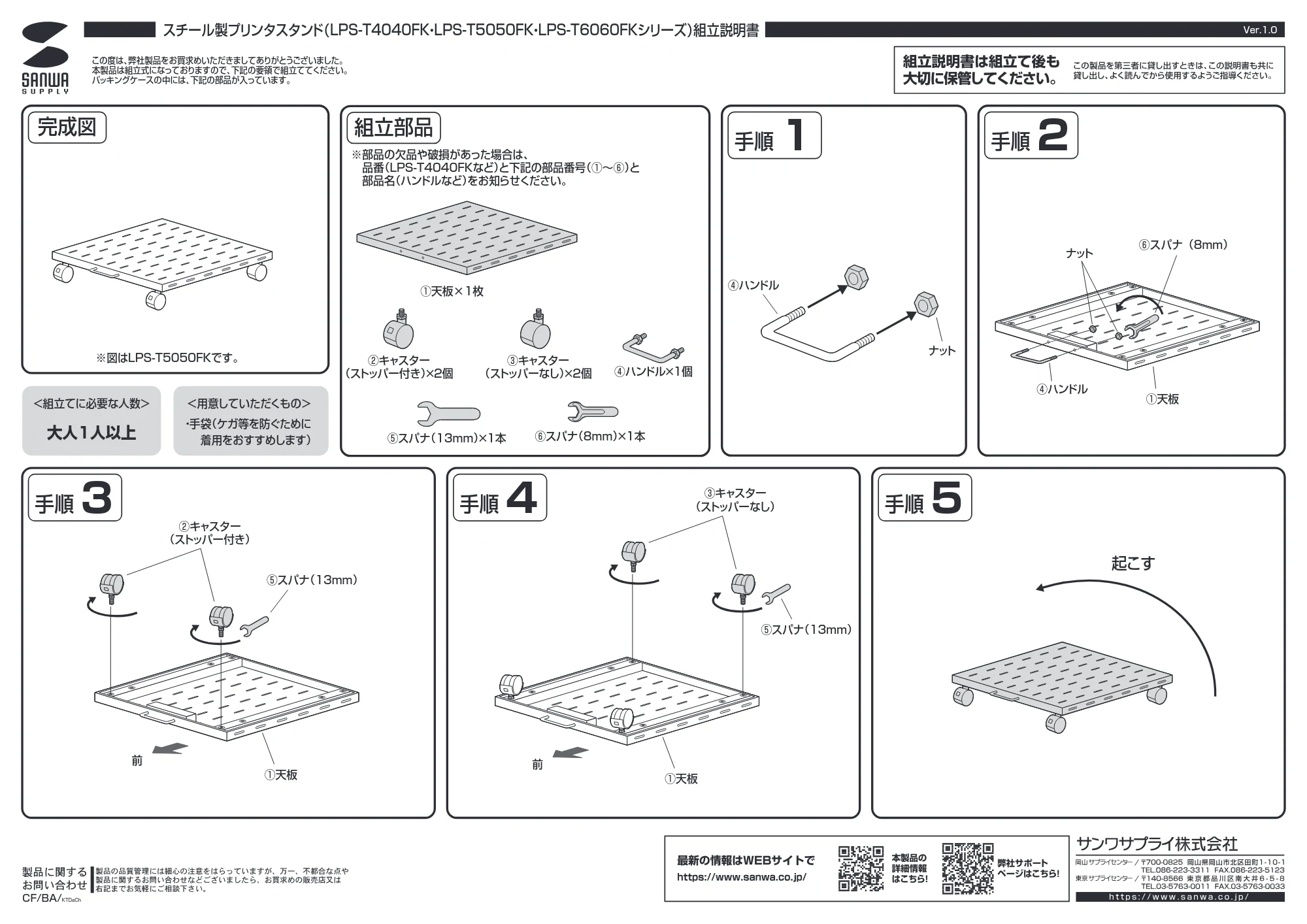 サンワサプライ LPS-T4040FK / LPS-T5050FK / LPS-T6060FK 組立説明書 — 原本ページ — 1ページ
