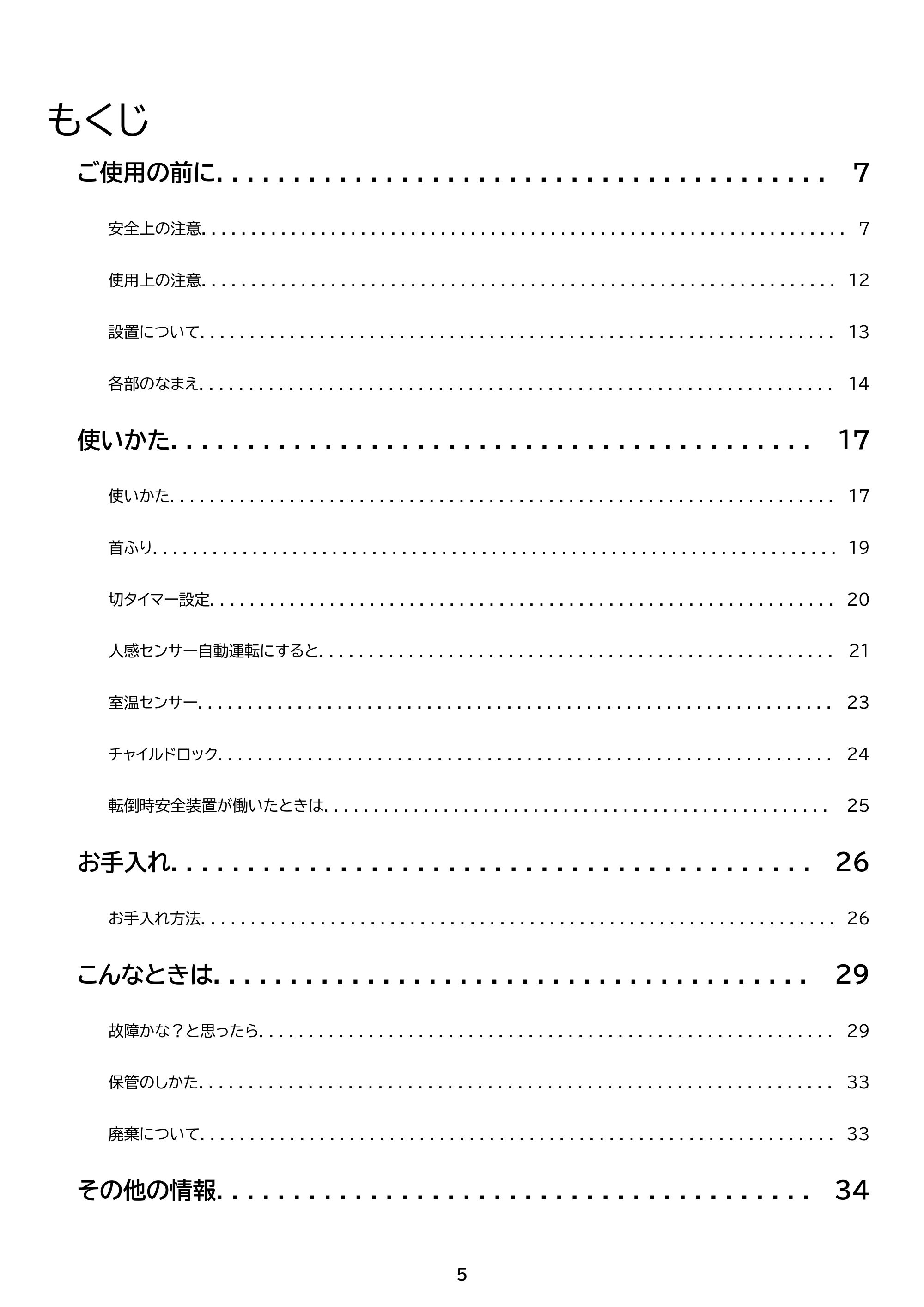 アイリスオーヤマ ACH-LWSW12A 取扱説明書 — 原本ページ — 5ページ