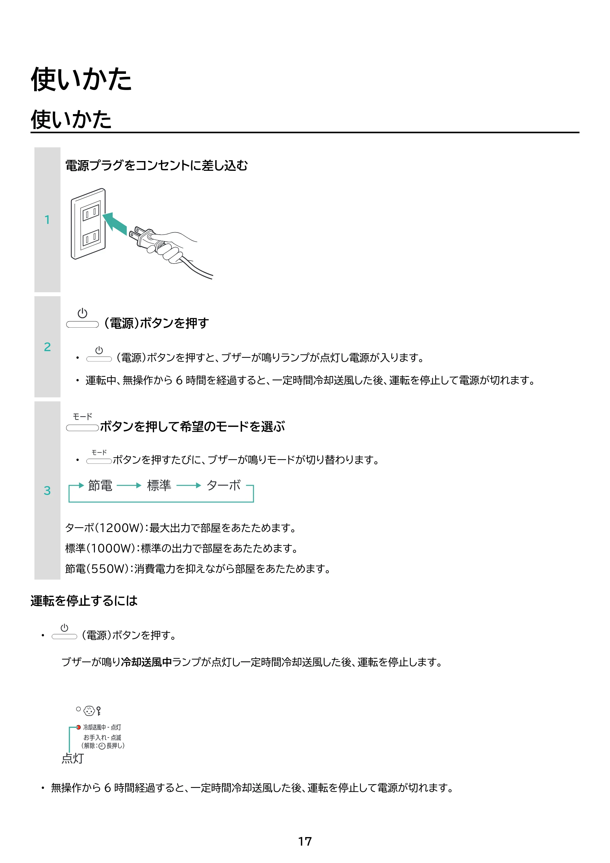 アイリスオーヤマ ACH-LWSW12A 取扱説明書 — 原本ページ — 17ページ