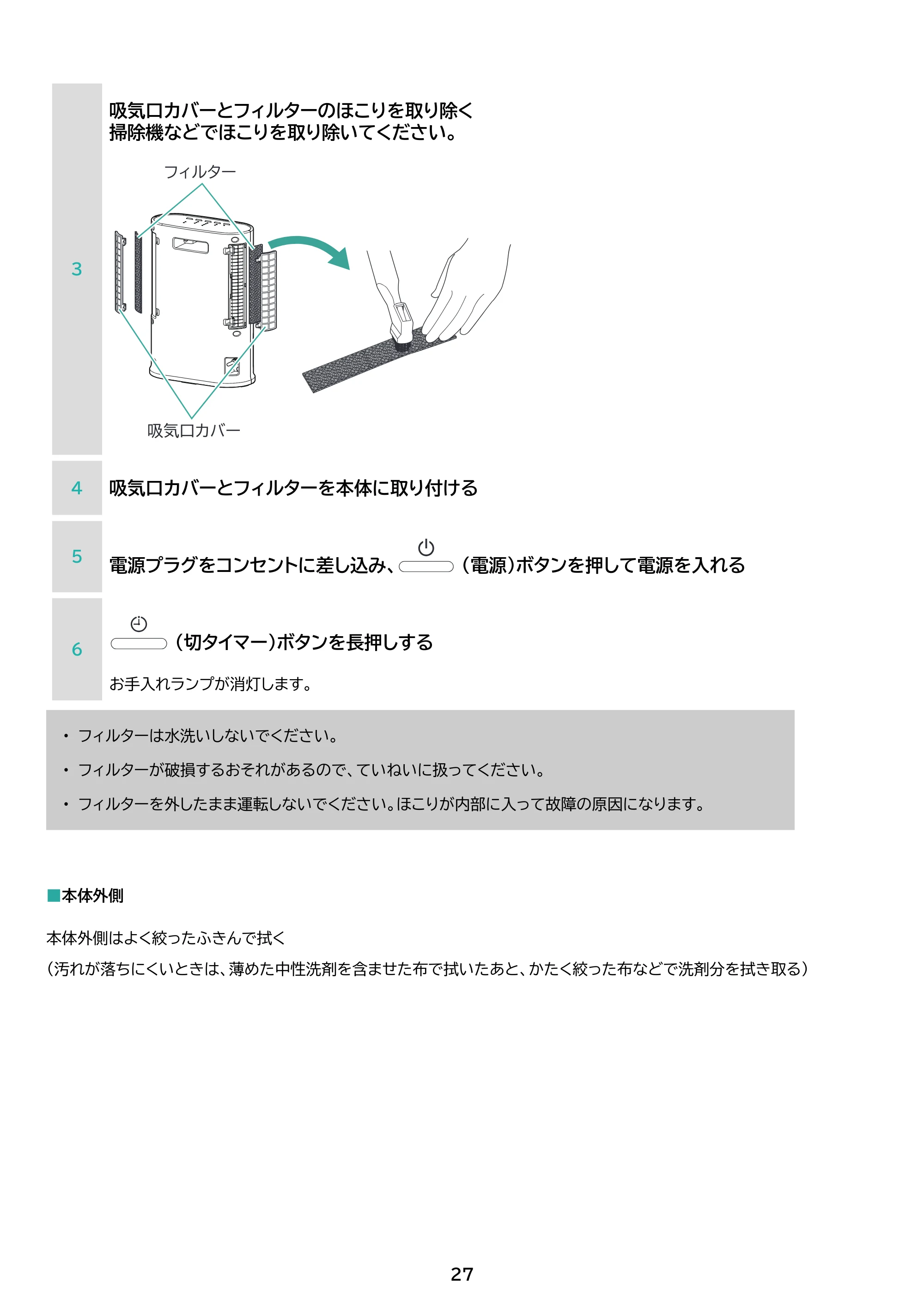 アイリスオーヤマ ACH-LWSW12A 取扱説明書 — 原本ページ — 27ページ