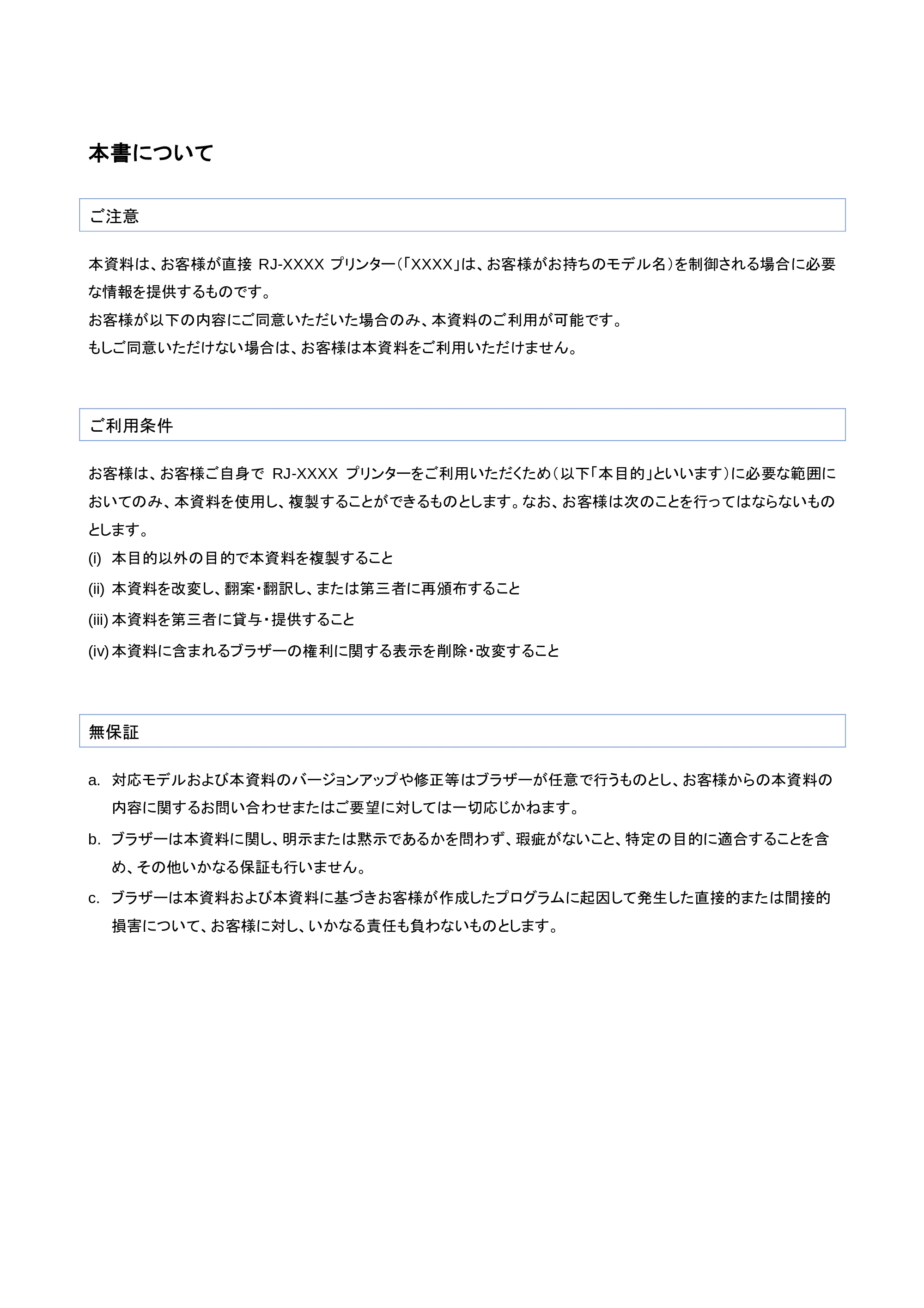 ブラザー RJ-4030 / RJ-4030Ai / RJ-4040 ラスターコマンドリファレンス — 原本ページ — 3ページ