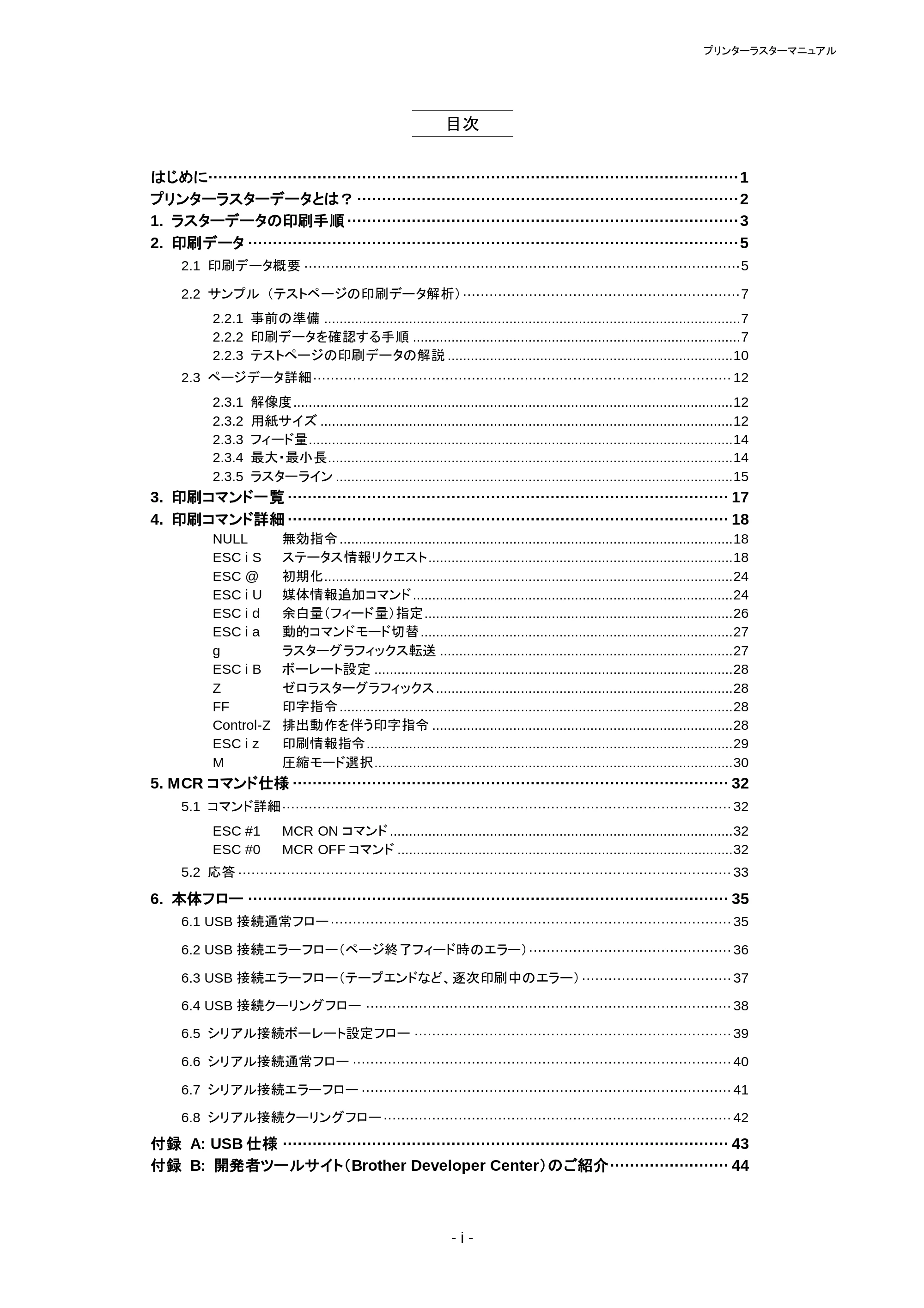 ブラザー RJ-4030 / RJ-4030Ai / RJ-4040 ラスターコマンドリファレンス — 原本ページ — 4ページ