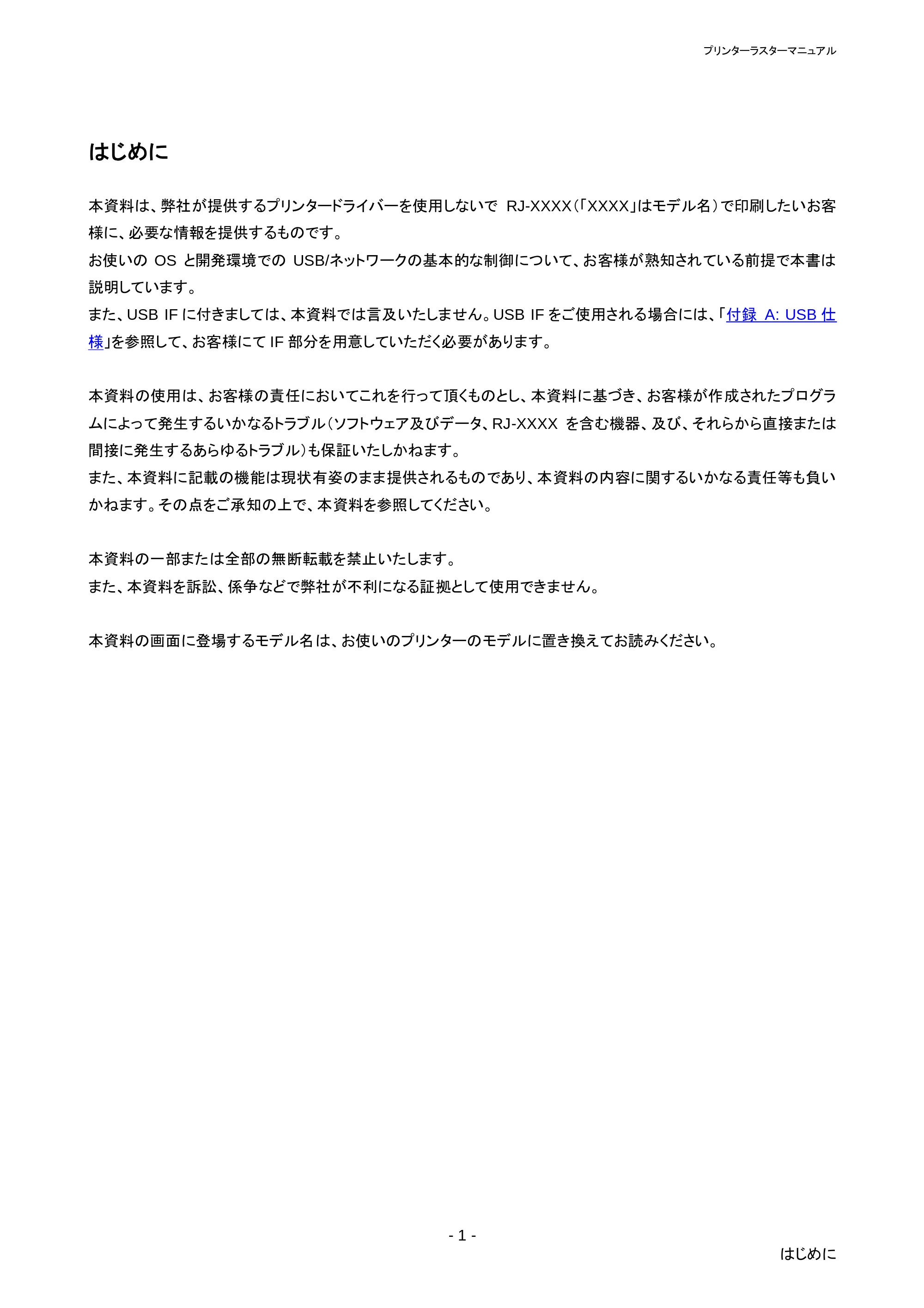 ブラザー RJ-4030 / RJ-4030Ai / RJ-4040 ラスターコマンドリファレンス — 原本ページ — 5ページ