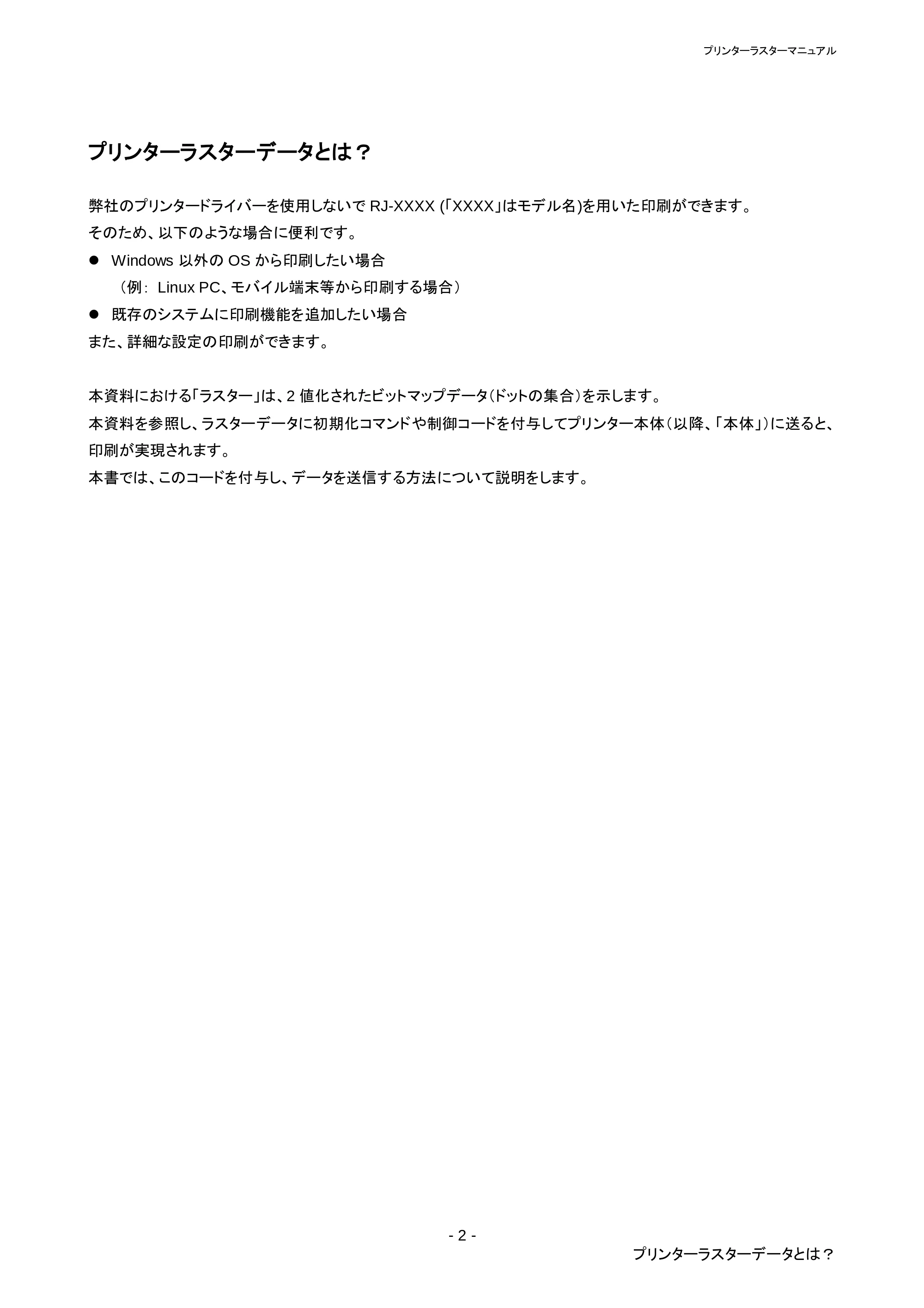 ブラザー RJ-4030 / RJ-4030Ai / RJ-4040 ラスターコマンドリファレンス — 原本ページ — 6ページ