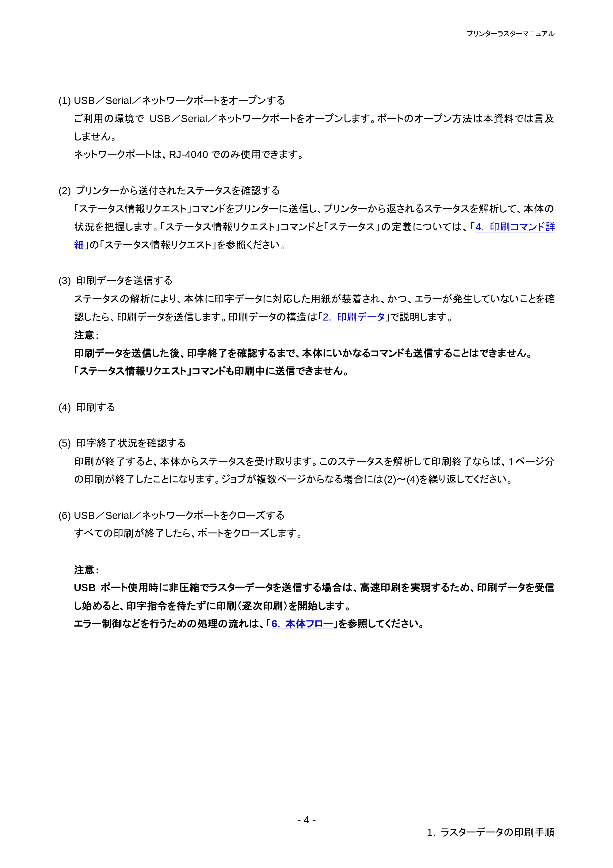 ブラザー RJ-4030 / RJ-4030Ai / RJ-4040 ラスターコマンドリファレンス — 原本ページ — 8ページ