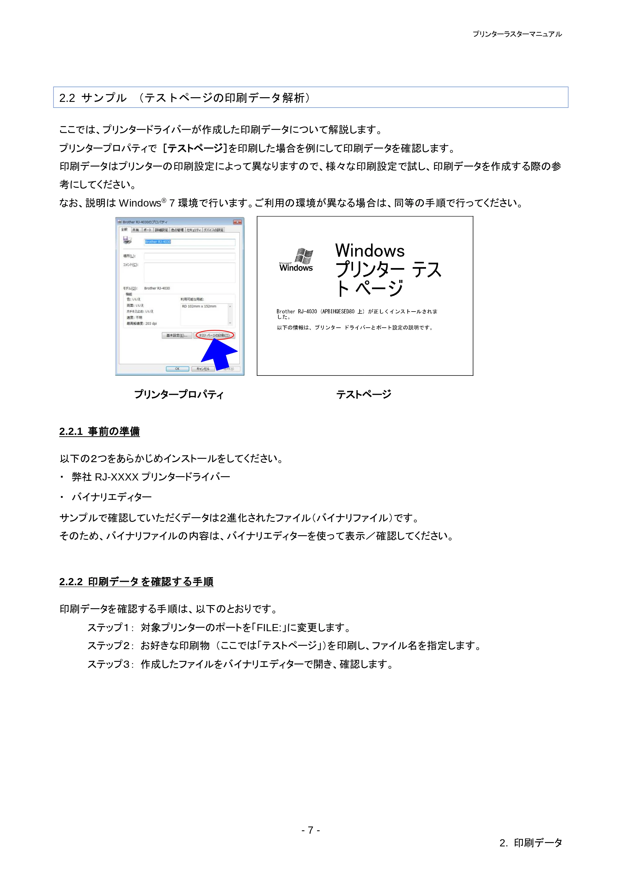 ブラザー RJ-4030 / RJ-4030Ai / RJ-4040 ラスターコマンドリファレンス — 原本ページ — 11ページ
