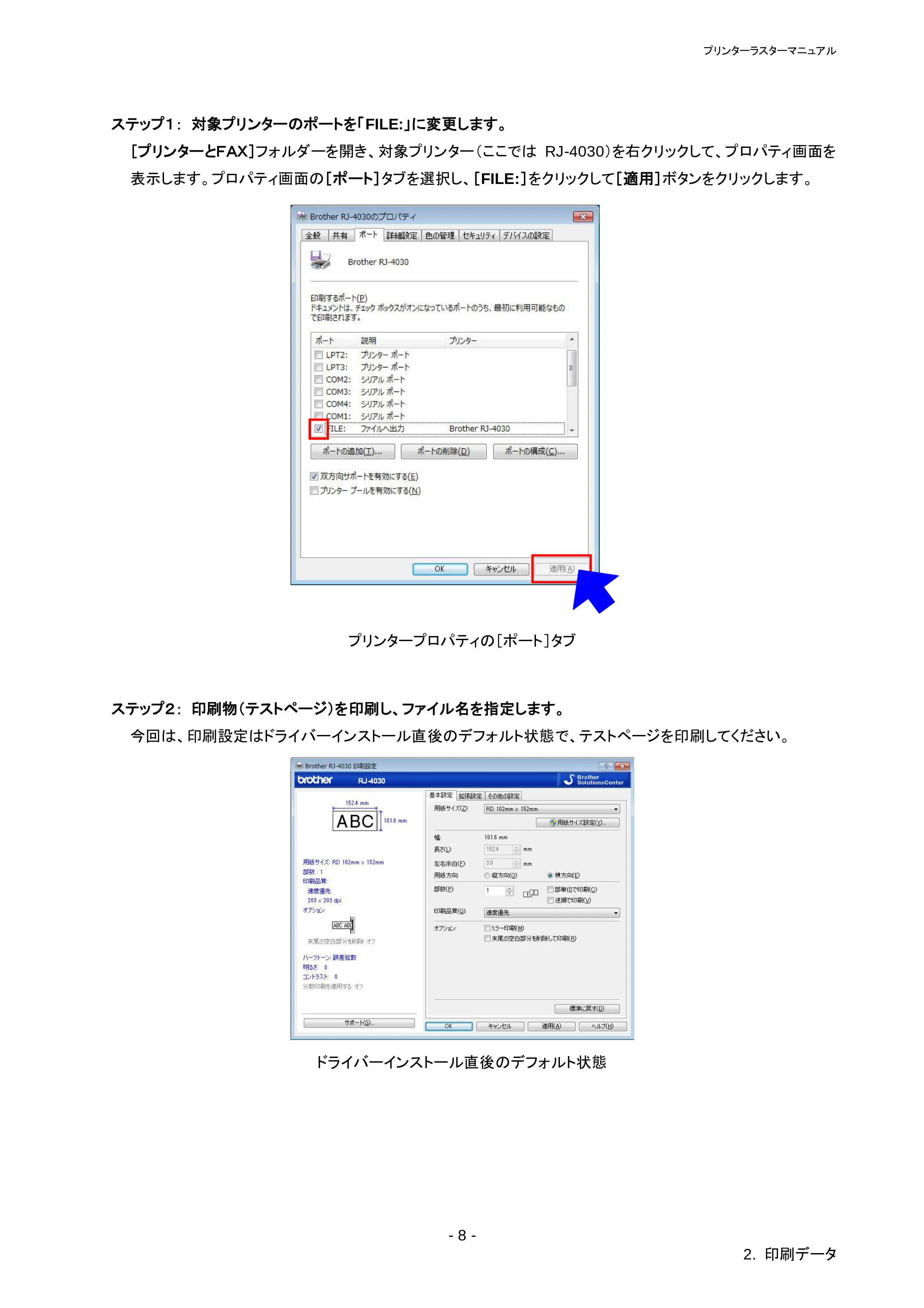 ブラザー RJ-4030 / RJ-4030Ai / RJ-4040 ラスターコマンドリファレンス — 2.3.1 解像度 — 原本ページ — 12ページ