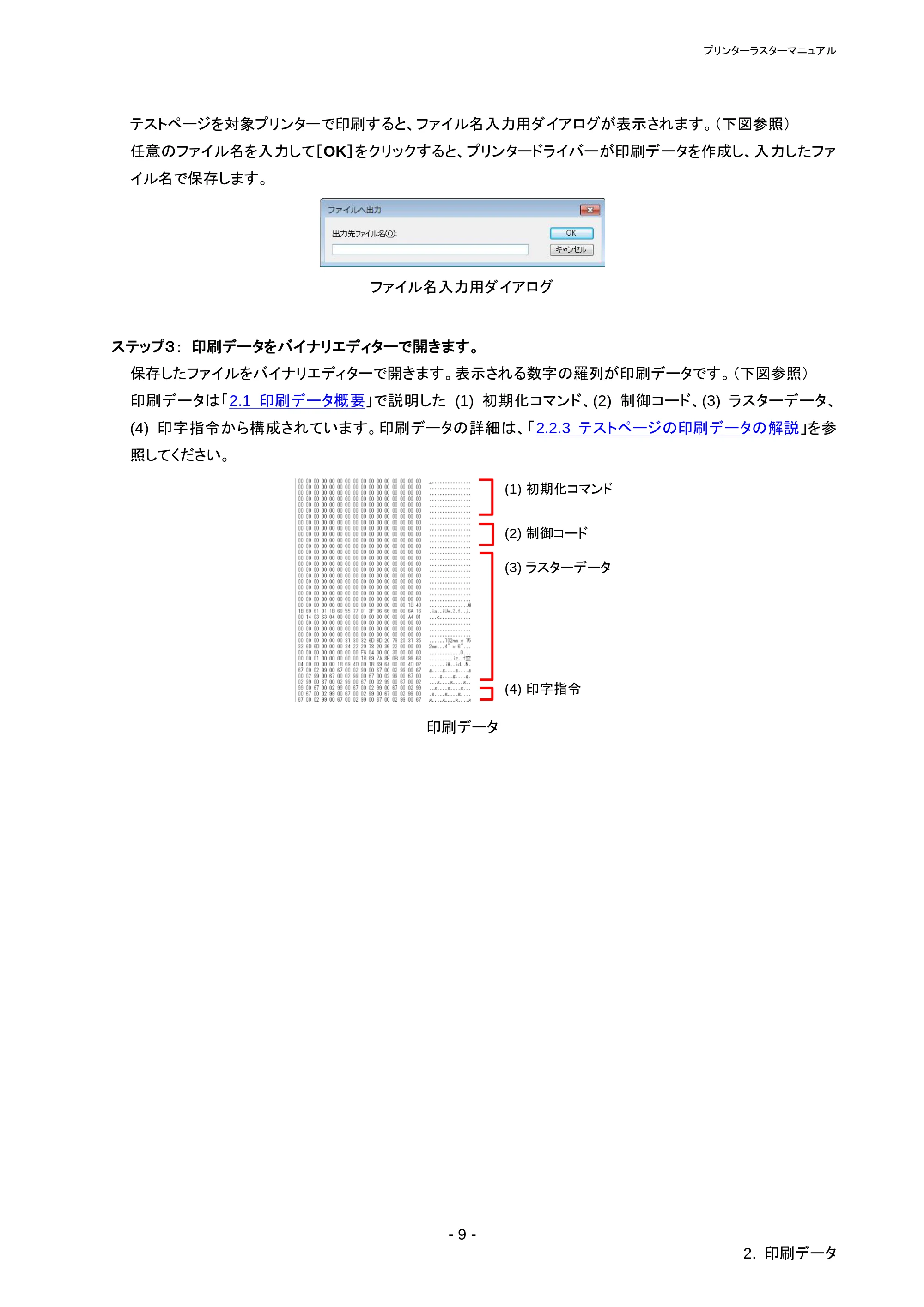 ブラザー RJ-4030 / RJ-4030Ai / RJ-4040 ラスターコマンドリファレンス — 原本ページ — 13ページ