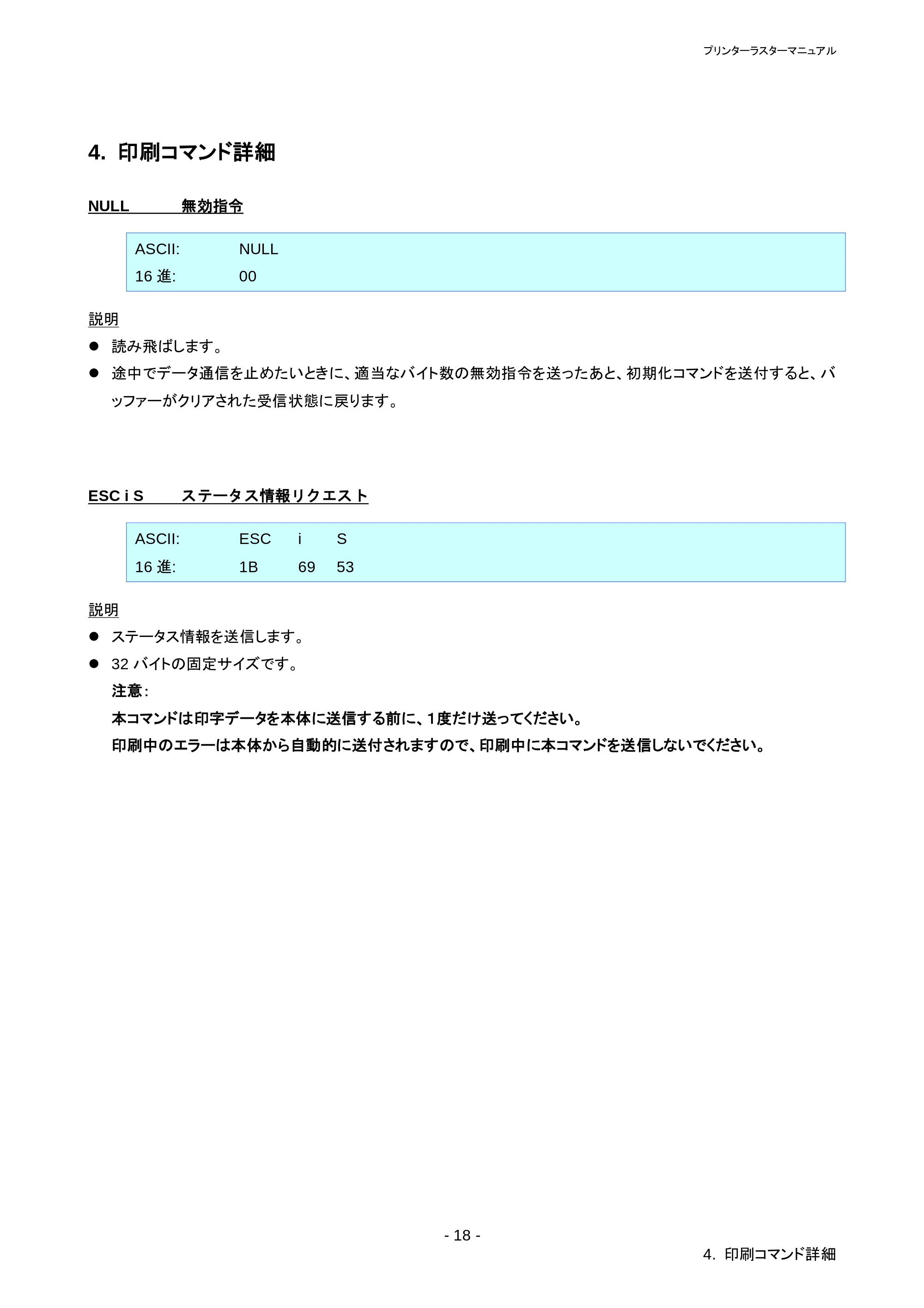ブラザー RJ-4030 / RJ-4030Ai / RJ-4040 ラスターコマンドリファレンス — 原本ページ — 22ページ