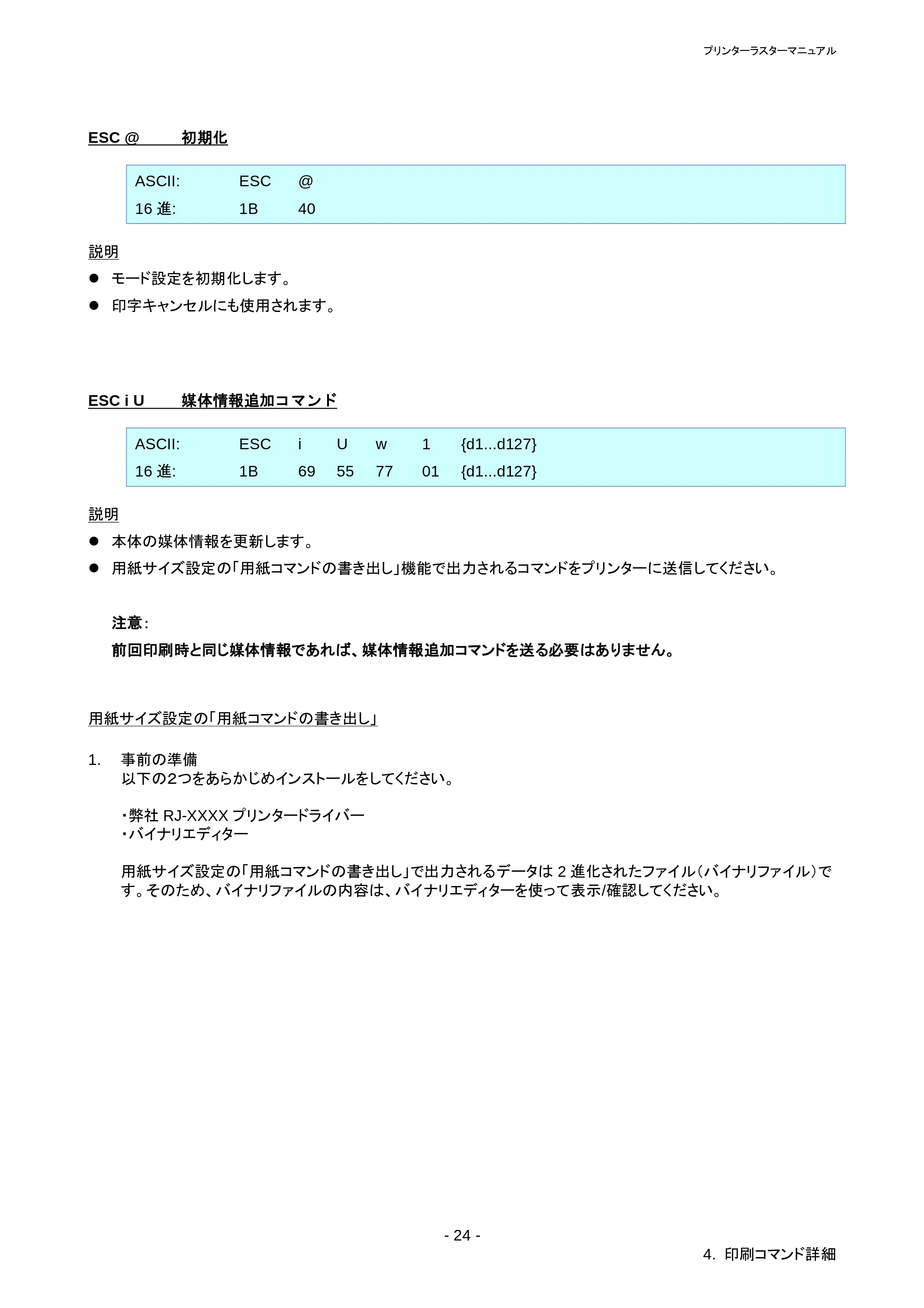 ブラザー RJ-4030 / RJ-4030Ai / RJ-4040 ラスターコマンドリファレンス — ESC i B ボーレート設定 — 原本ページ — 28ページ