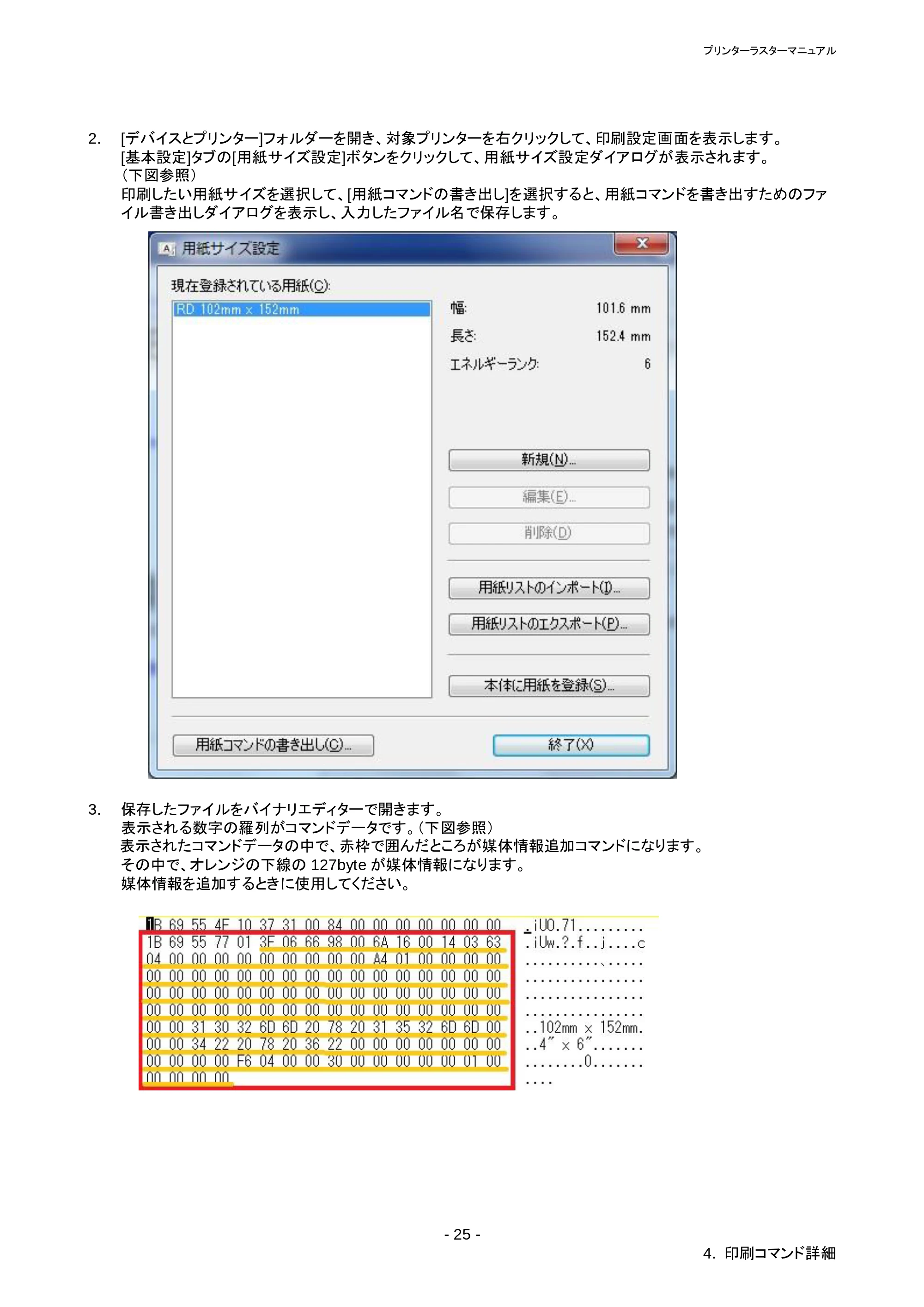 ブラザー RJ-4030 / RJ-4030Ai / RJ-4040 ラスターコマンドリファレンス — ESC i z 印刷情報指令 — 原本ページ — 29ページ