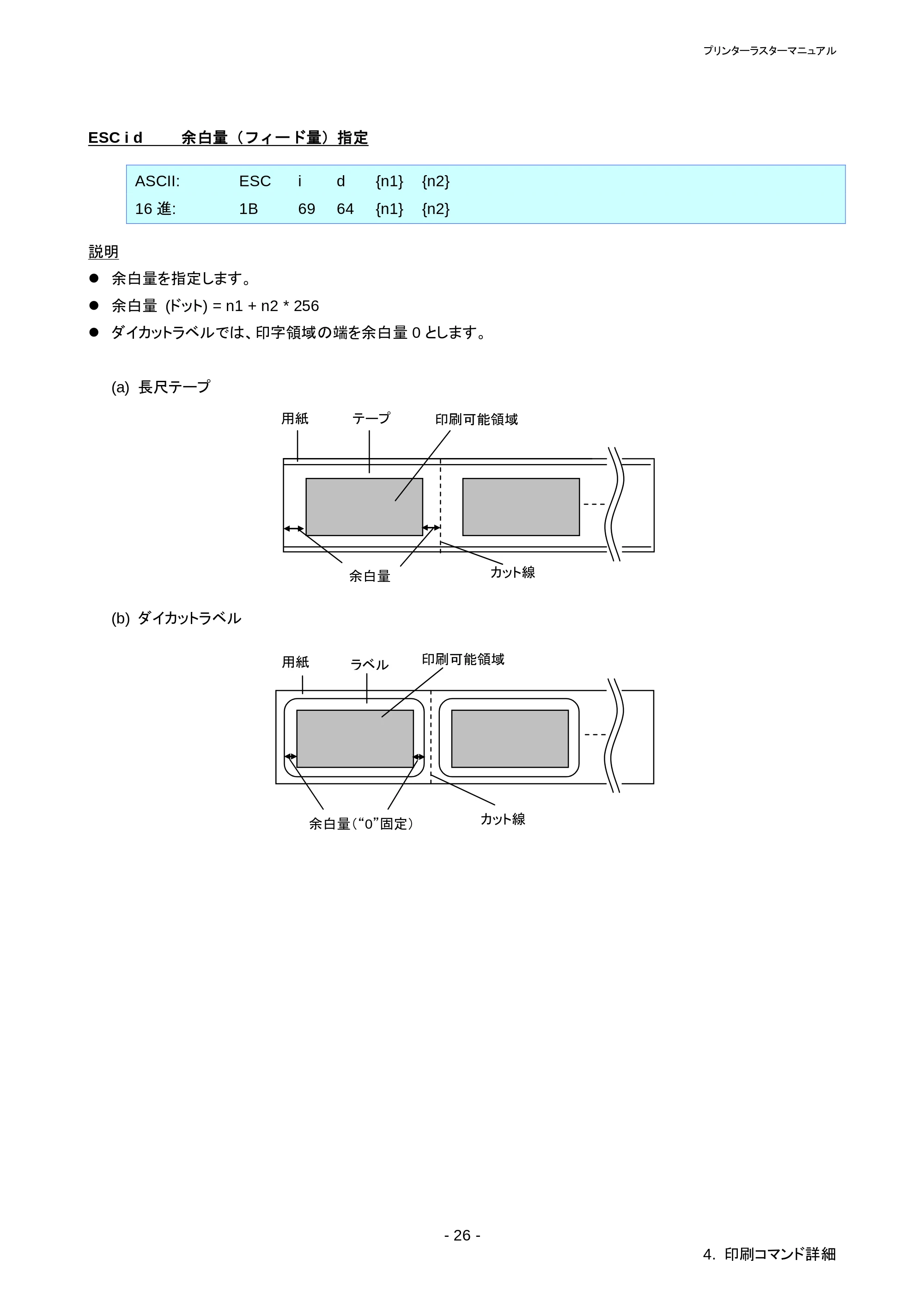 ブラザー RJ-4030 / RJ-4030Ai / RJ-4040 ラスターコマンドリファレンス — M 圧縮モード選択 — 原本ページ — 30ページ
