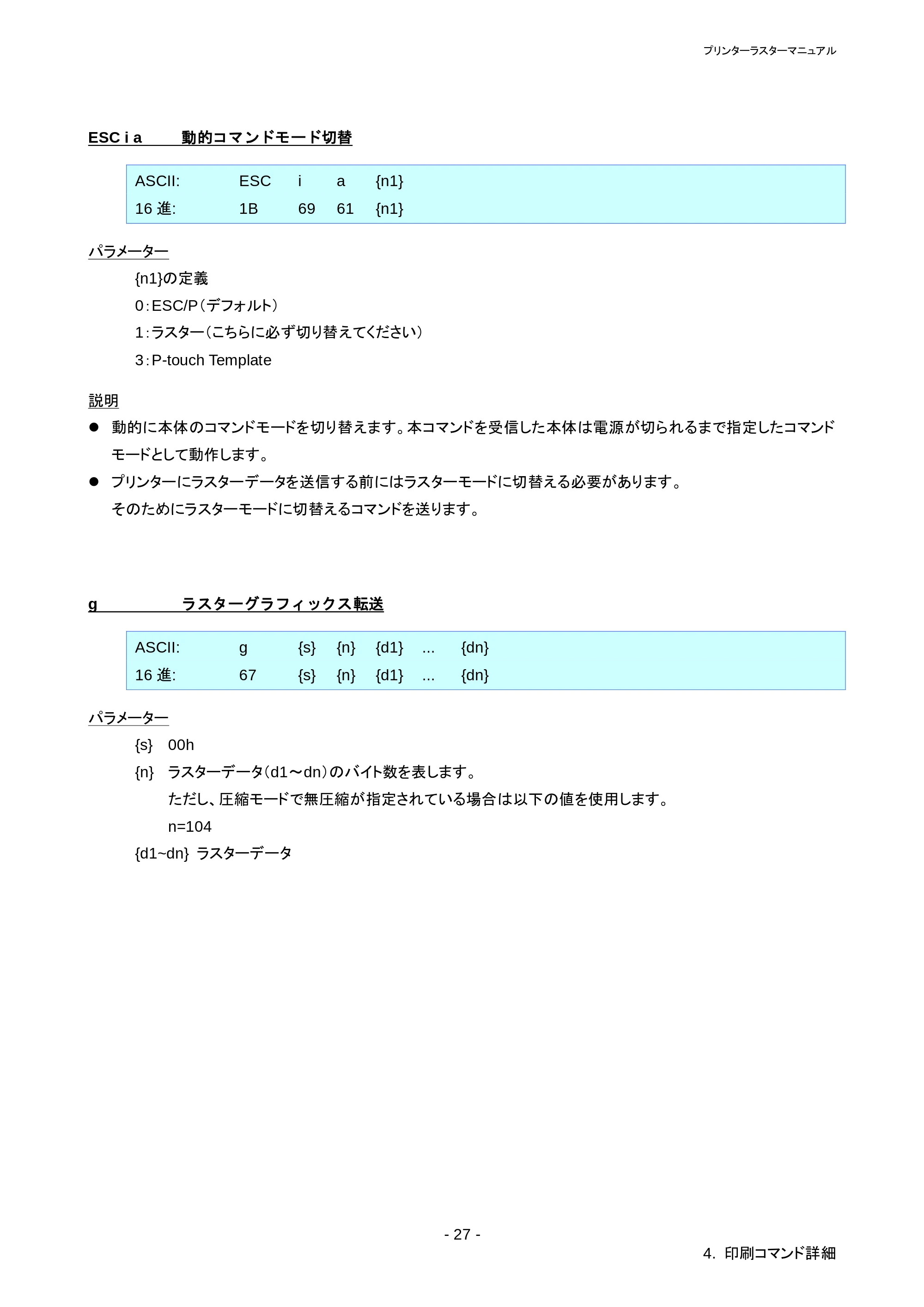 ブラザー RJ-4030 / RJ-4030Ai / RJ-4040 ラスターコマンドリファレンス — 原本ページ — 31ページ