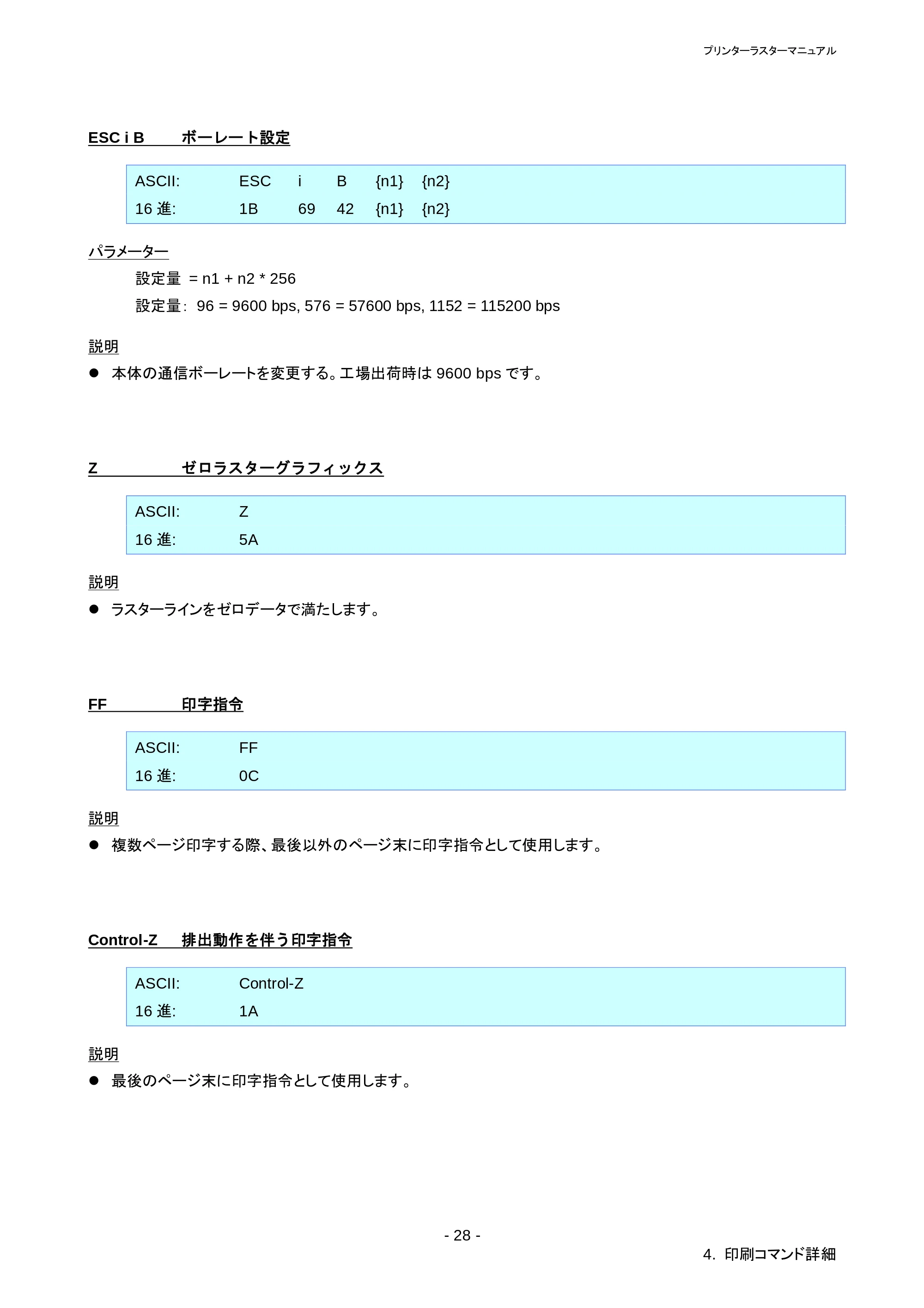 ブラザー RJ-4030 / RJ-4030Ai / RJ-4040 ラスターコマンドリファレンス — ESC #1 MCR ON コマンド — 原本ページ — 32ページ