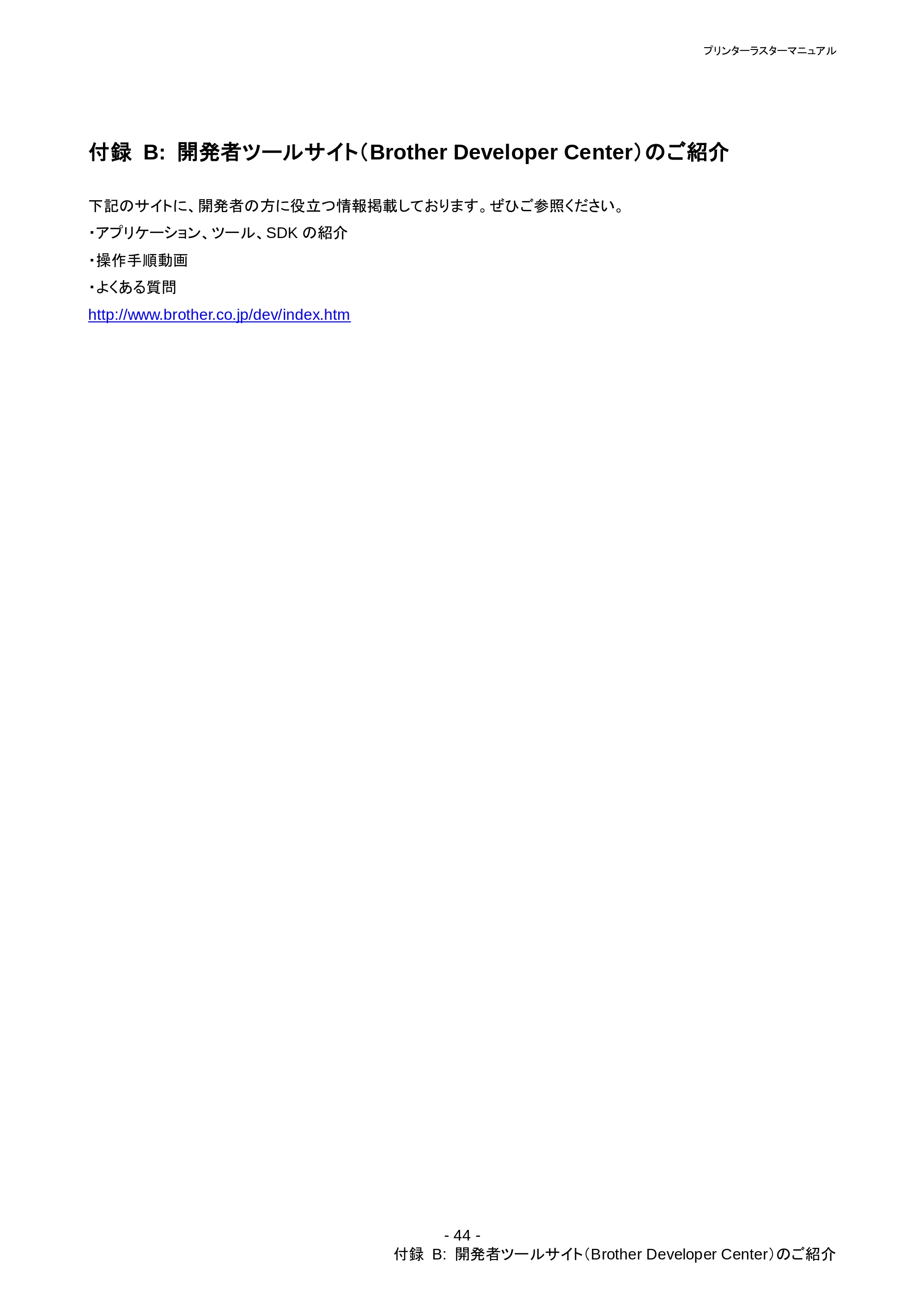 ブラザー RJ-4030 / RJ-4030Ai / RJ-4040 ラスターコマンドリファレンス — 原本ページ — 48ページ