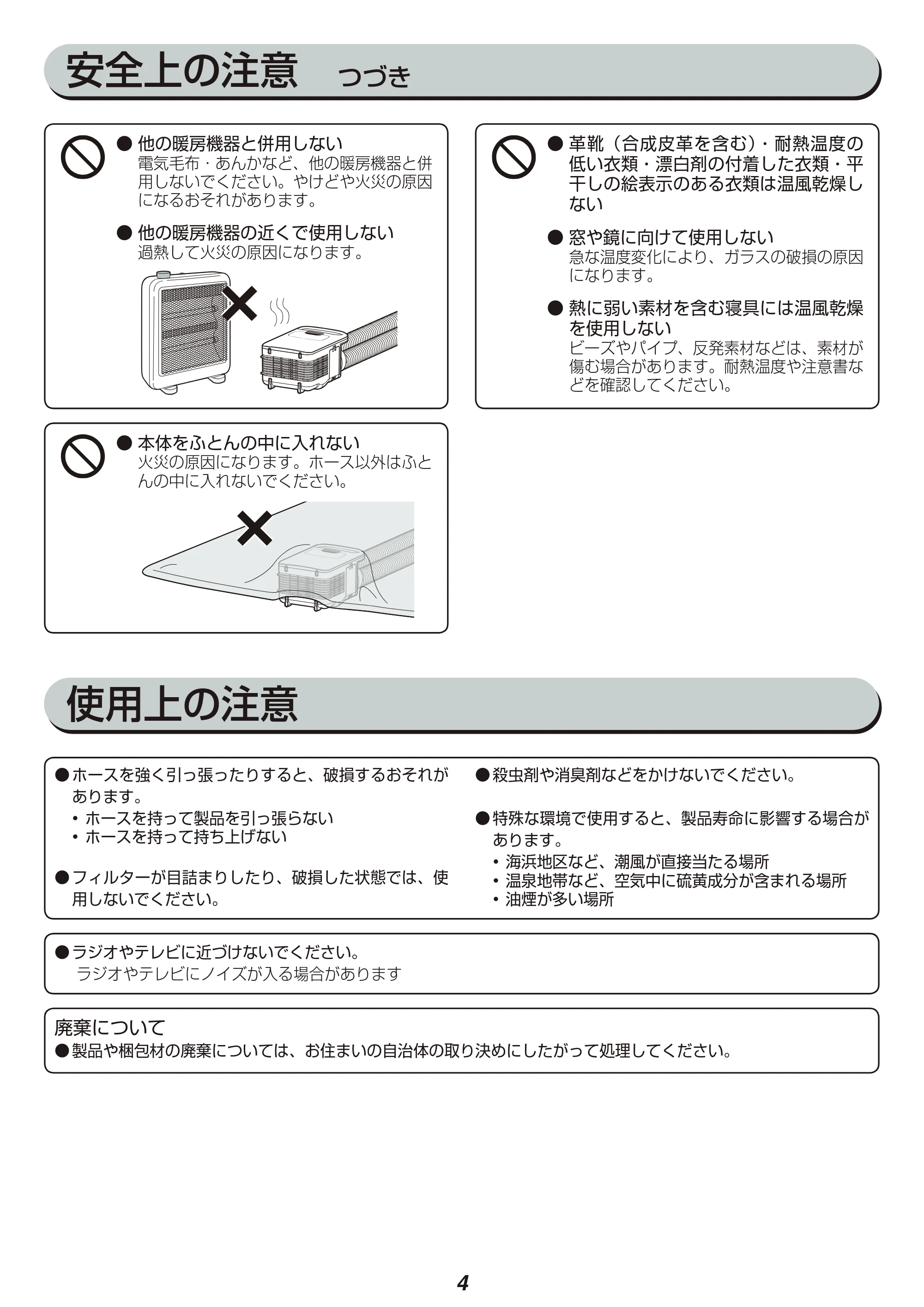 アイリスオーヤマ FK-W1-WP 取扱説明書 — 原本ページ — 4ページ
