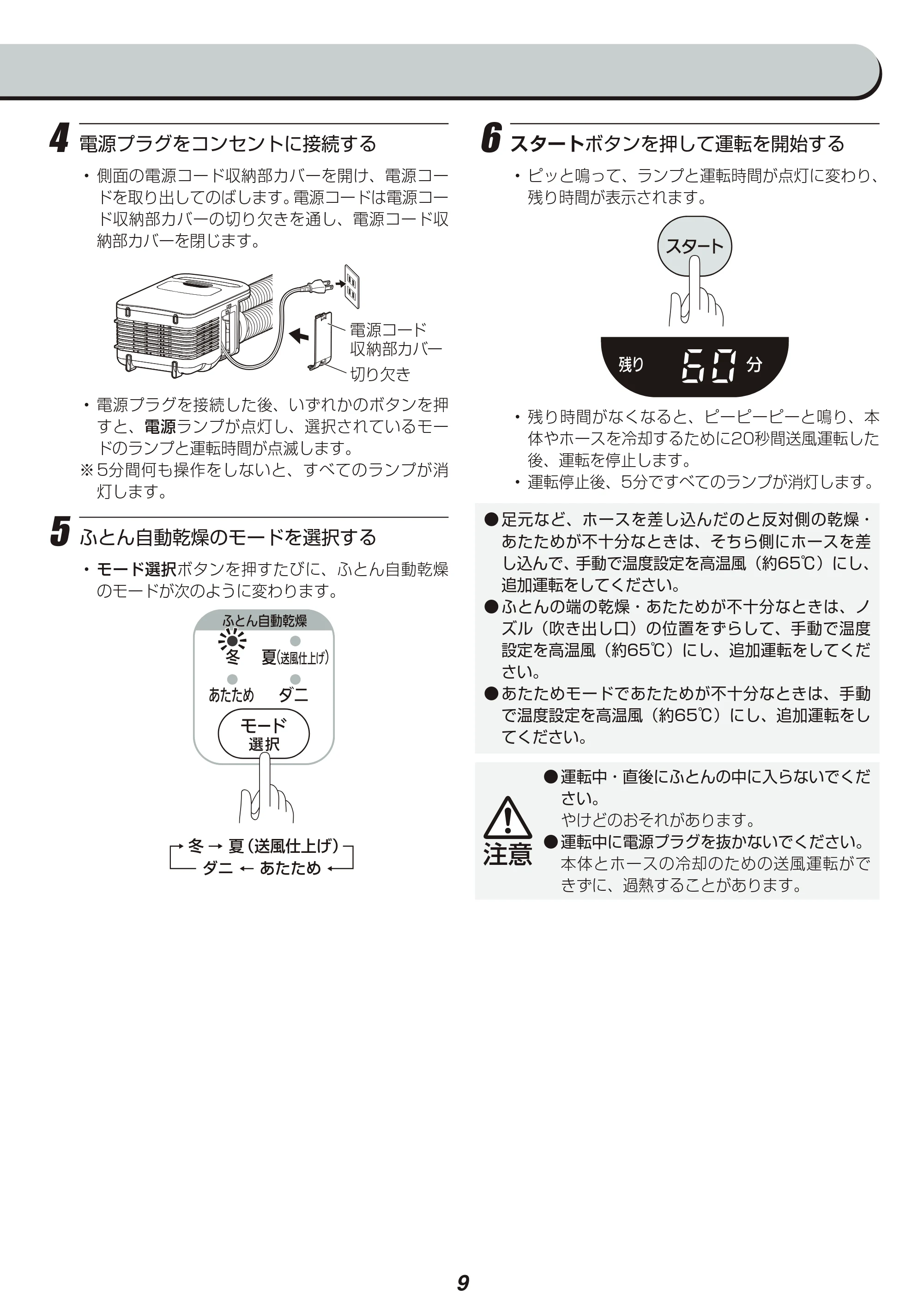 アイリスオーヤマ FK-W1-WP 取扱説明書 — 原本ページ — 9ページ