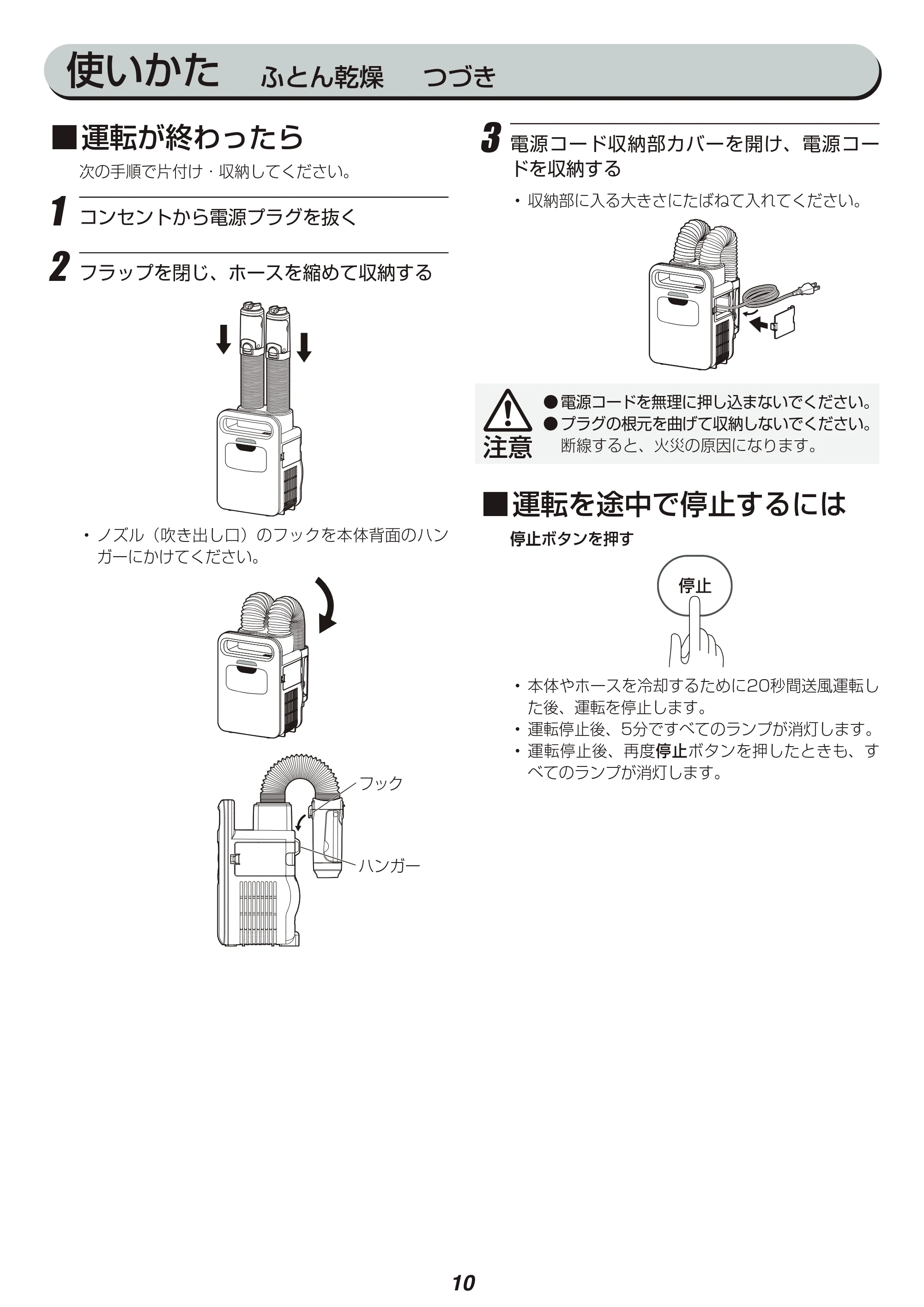 アイリスオーヤマ FK-W1-WP 取扱説明書 — 原本ページ — 10ページ