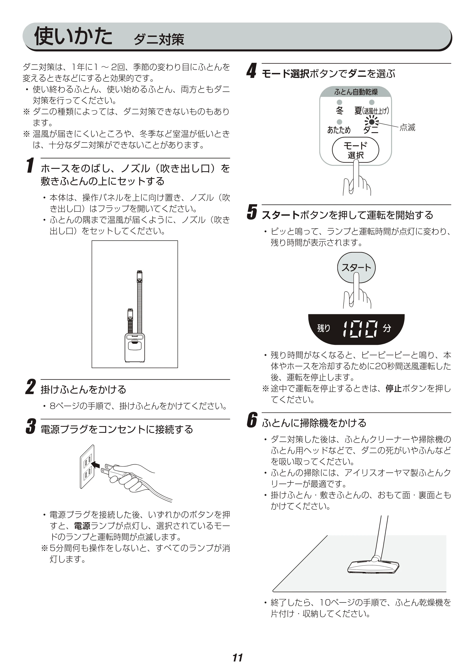 アイリスオーヤマ FK-W1-WP 取扱説明書 — 原本ページ — 11ページ